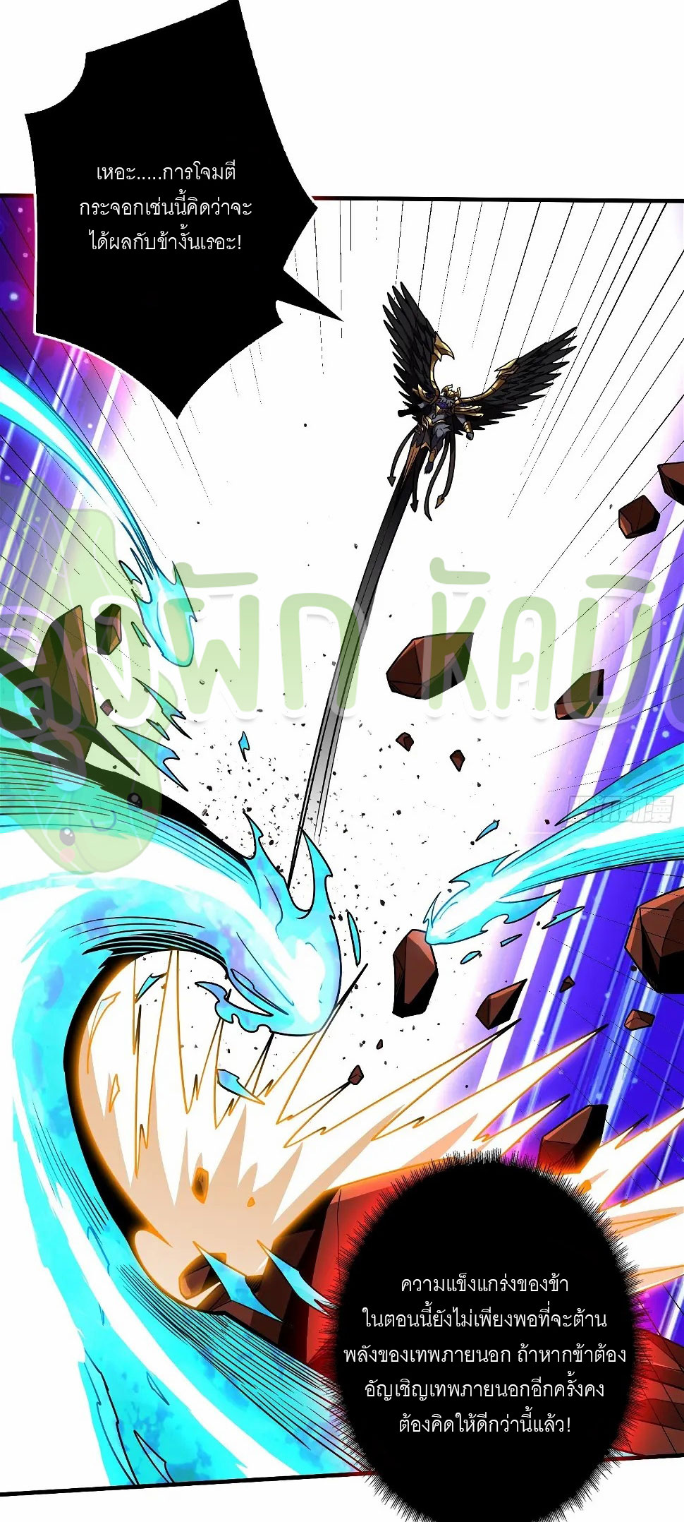 (ชนจีน) IT STARTS WITH A KINGPIN ACCOUNT - จุติจอมราชัน ตอนที่ 308 หน้า 6