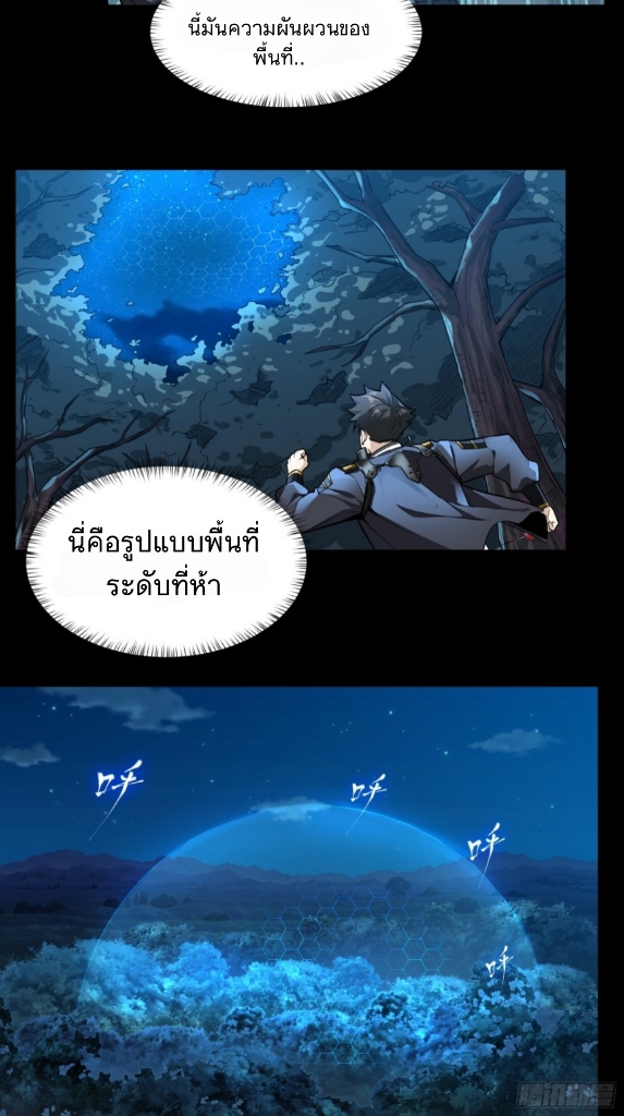 Legend of Star Genera ชนจีน ตอนที่ 17 หน้า 16