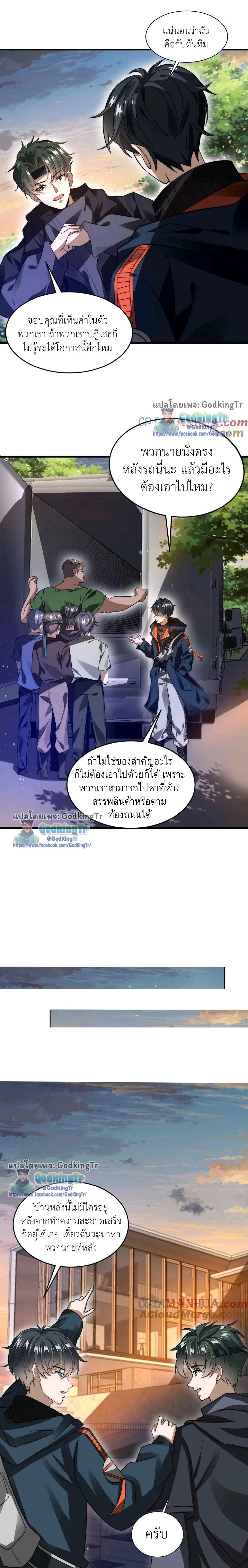 ระบบห้วงมิติกับการกักตุนเนื้อหมู 1 หมื่นตันก่อนวันสิ้นโลก ตอนที่ 42 หน้า 3