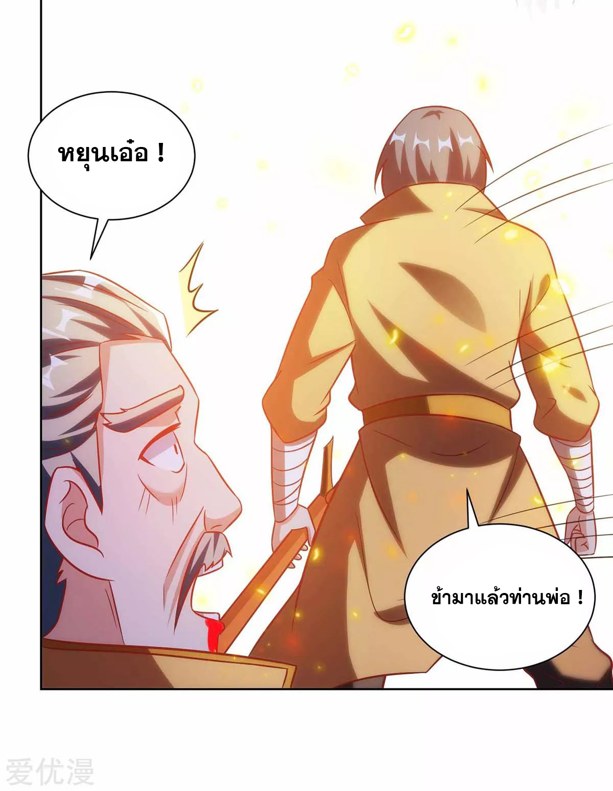 จักรพรรดิ 80,000 ปี ตอนที่ 79 หน้า 22