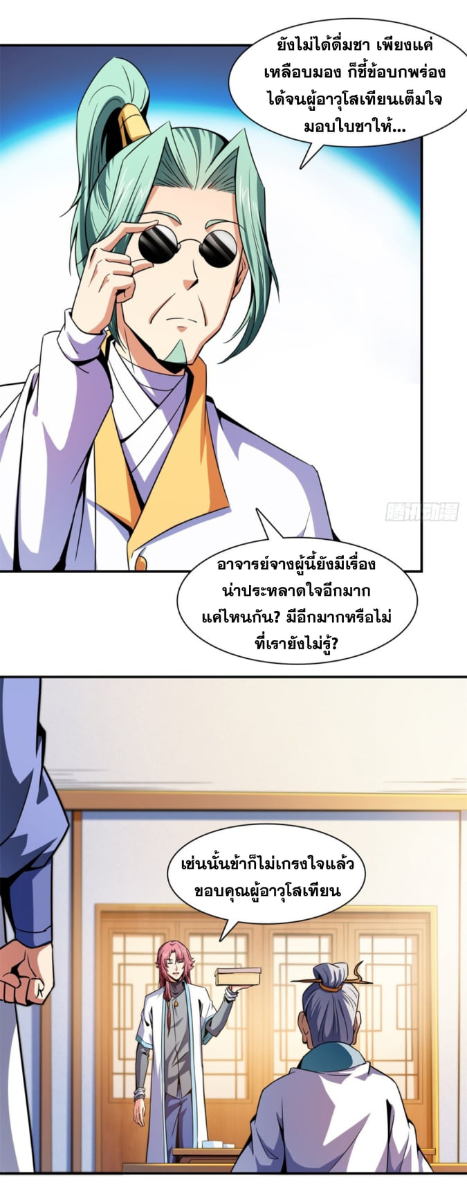 Library Of Heaven's Path ตอนที่ 120 หน้า 38