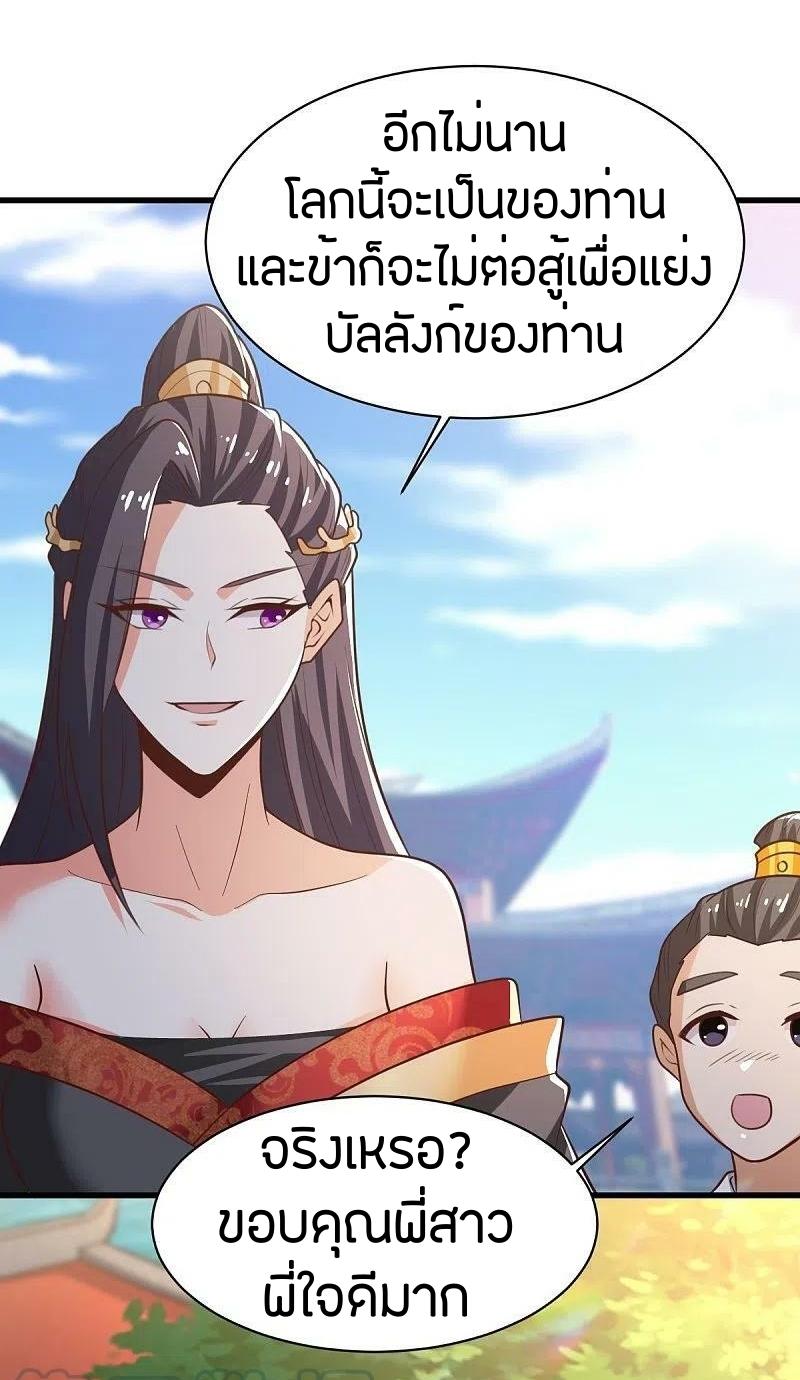 One Sword Reigns Supreme ตอนที่ 231 หน้า 27