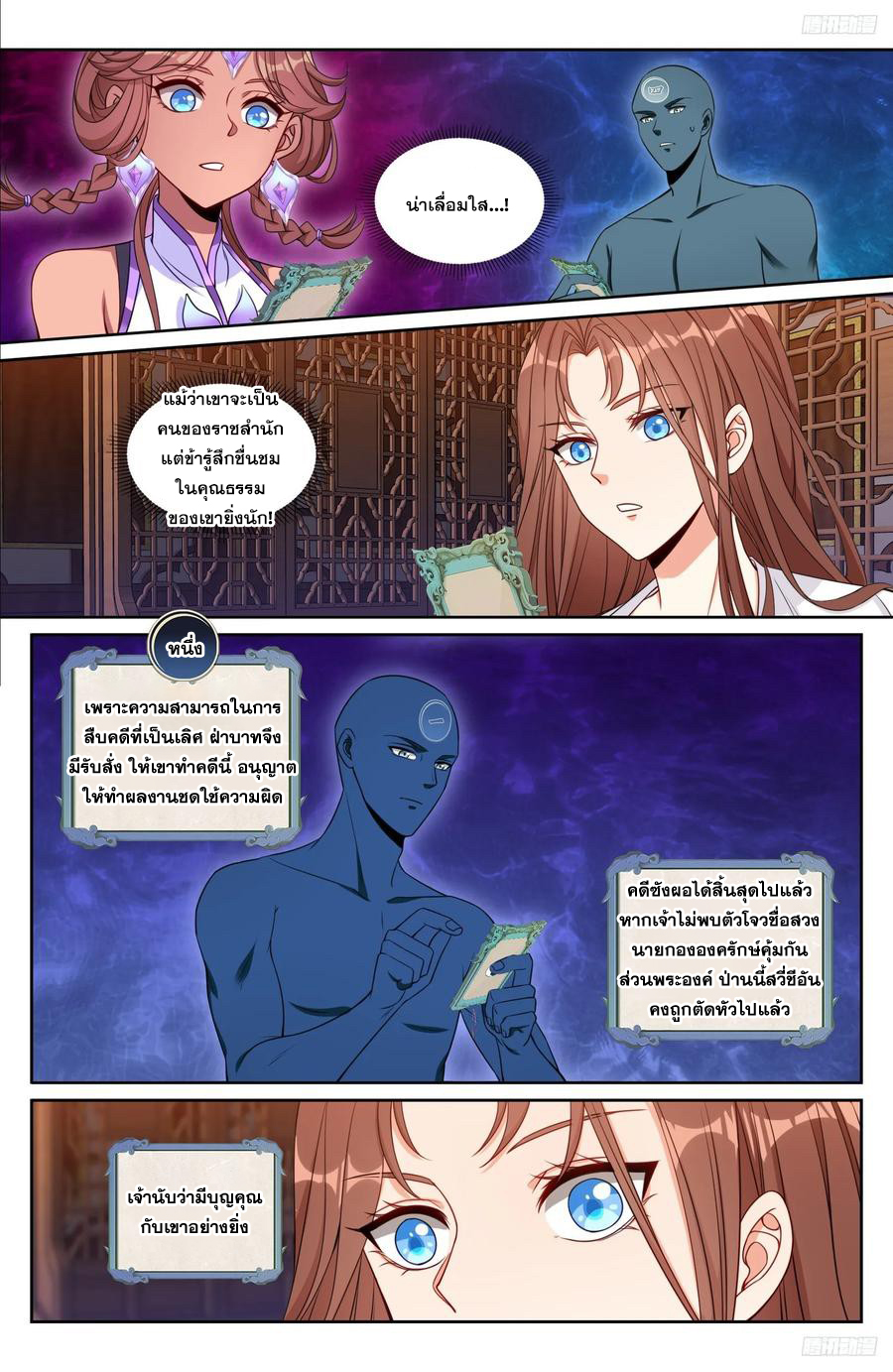 ผู้พิทักษ์รัตติกาล ตอนที่ 239 หน้า 7