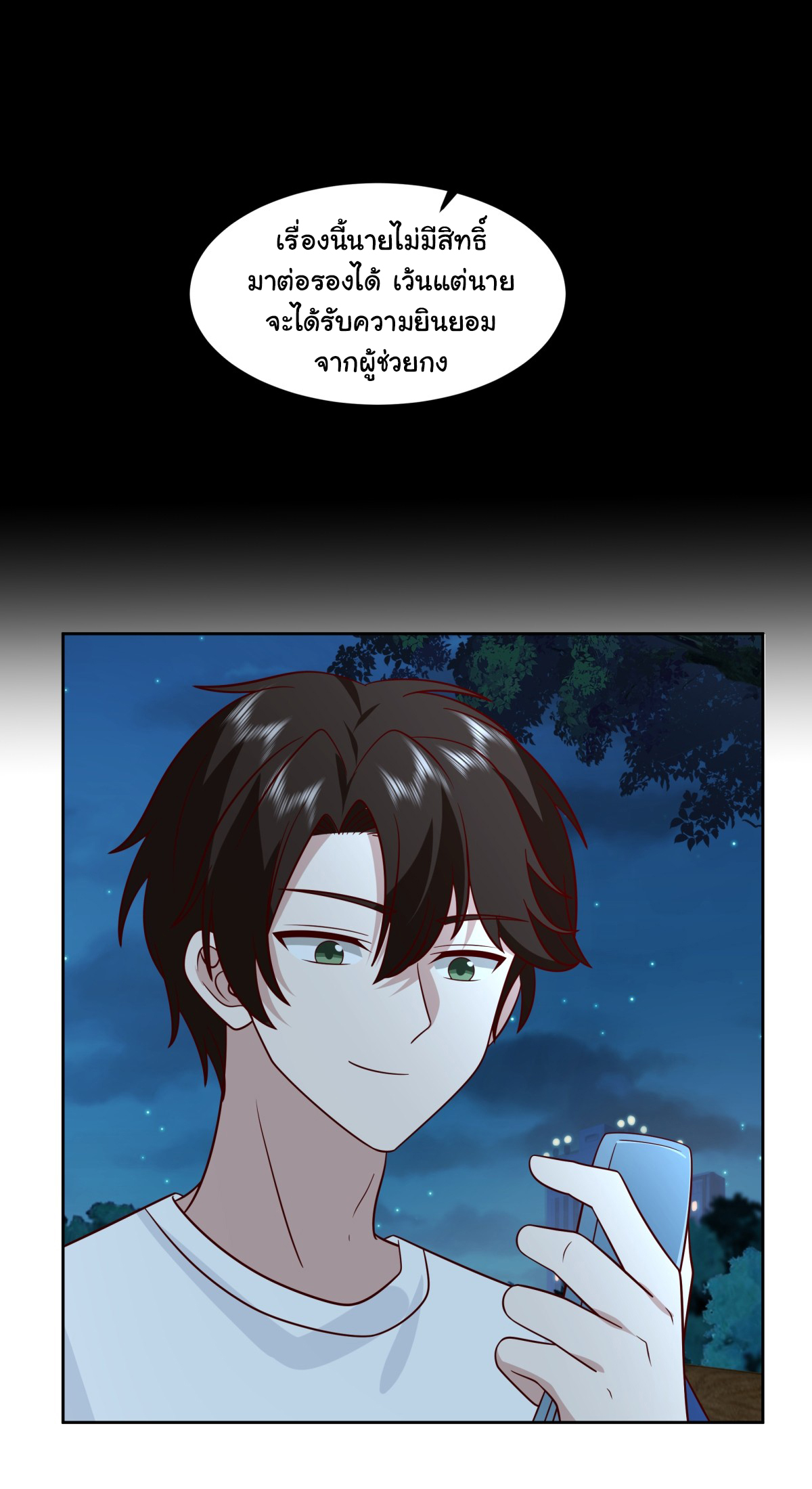 ผมไม่ได้อยากกลับมาเกิดใหม่เลยจริงๆ ตอนที่ 65 หน้า 16