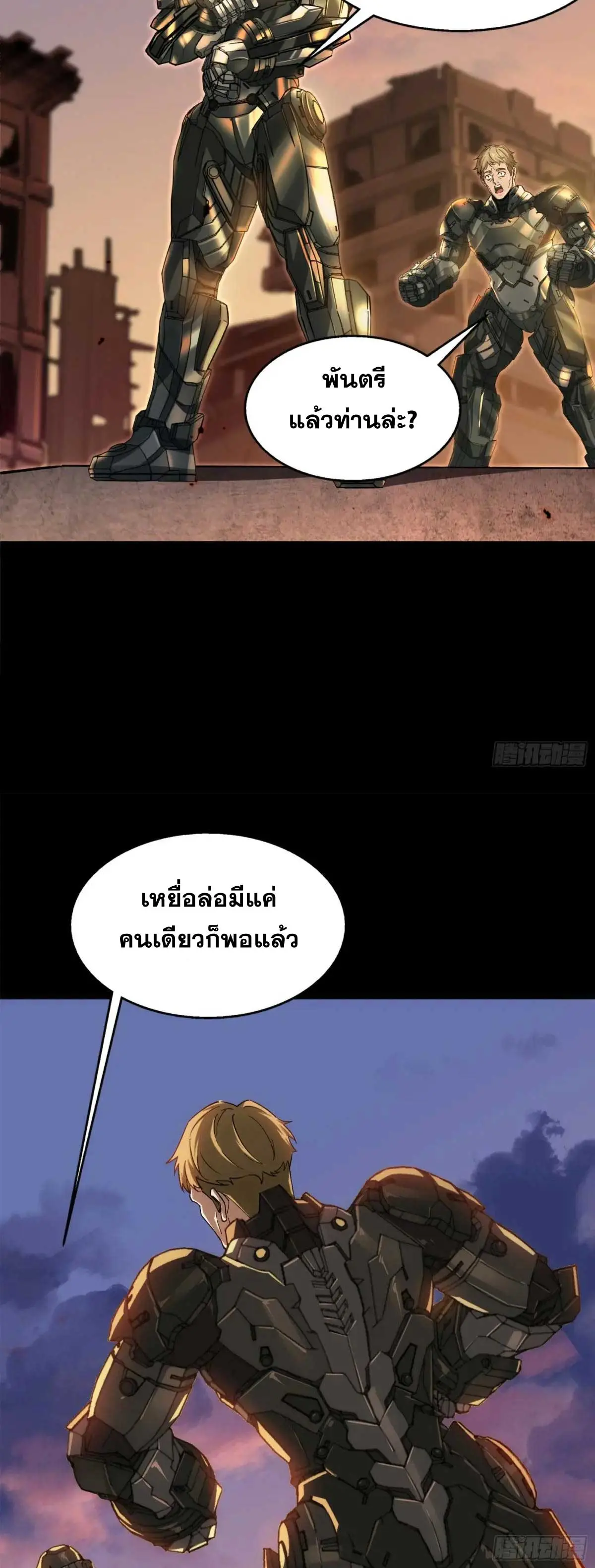 Steel Covenant ตอนที่ 30 หน้า 39