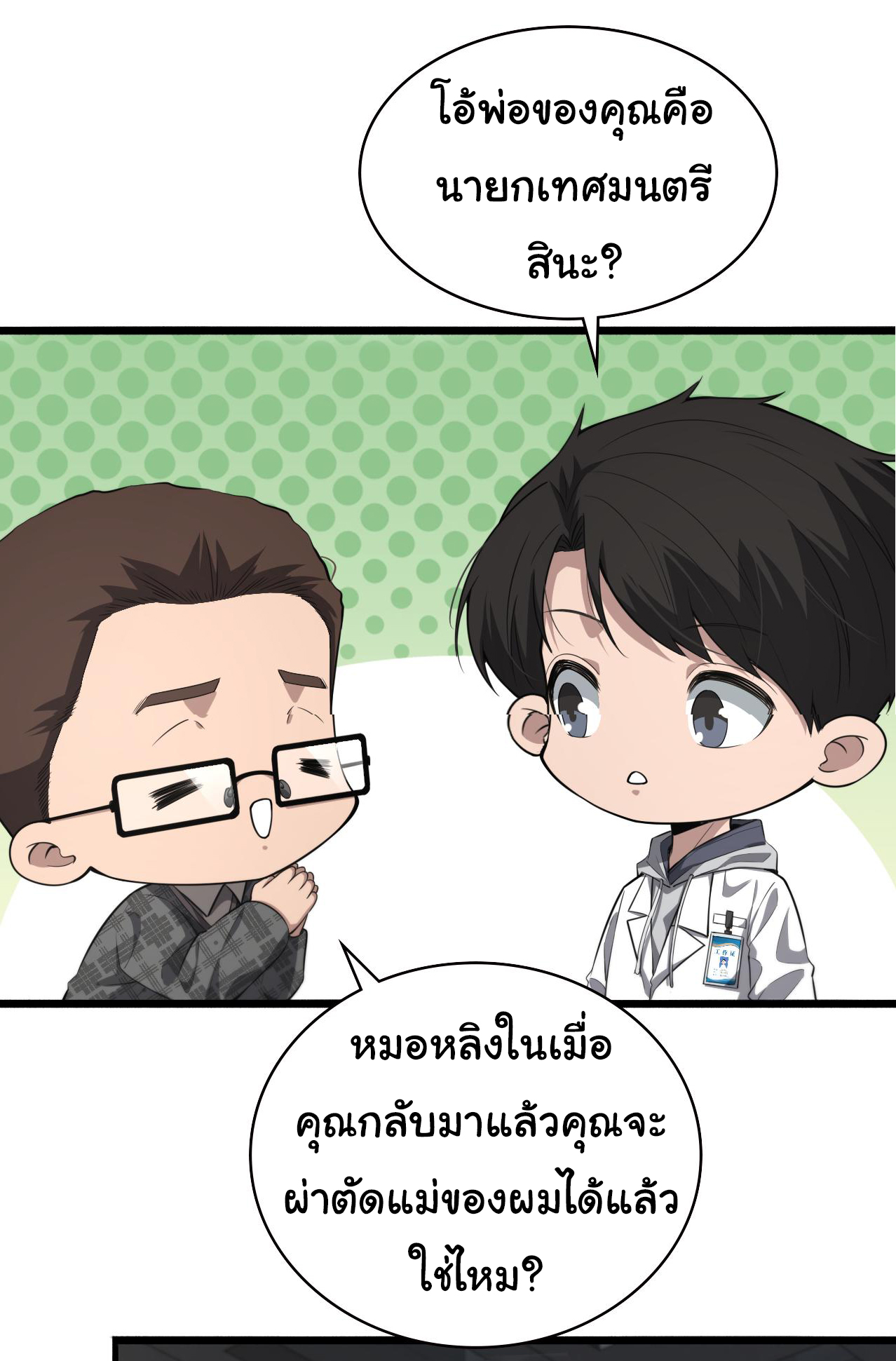 สุดยอดระบบของหมอหลิงหรัน ตอนที่ 190 หน้า 22