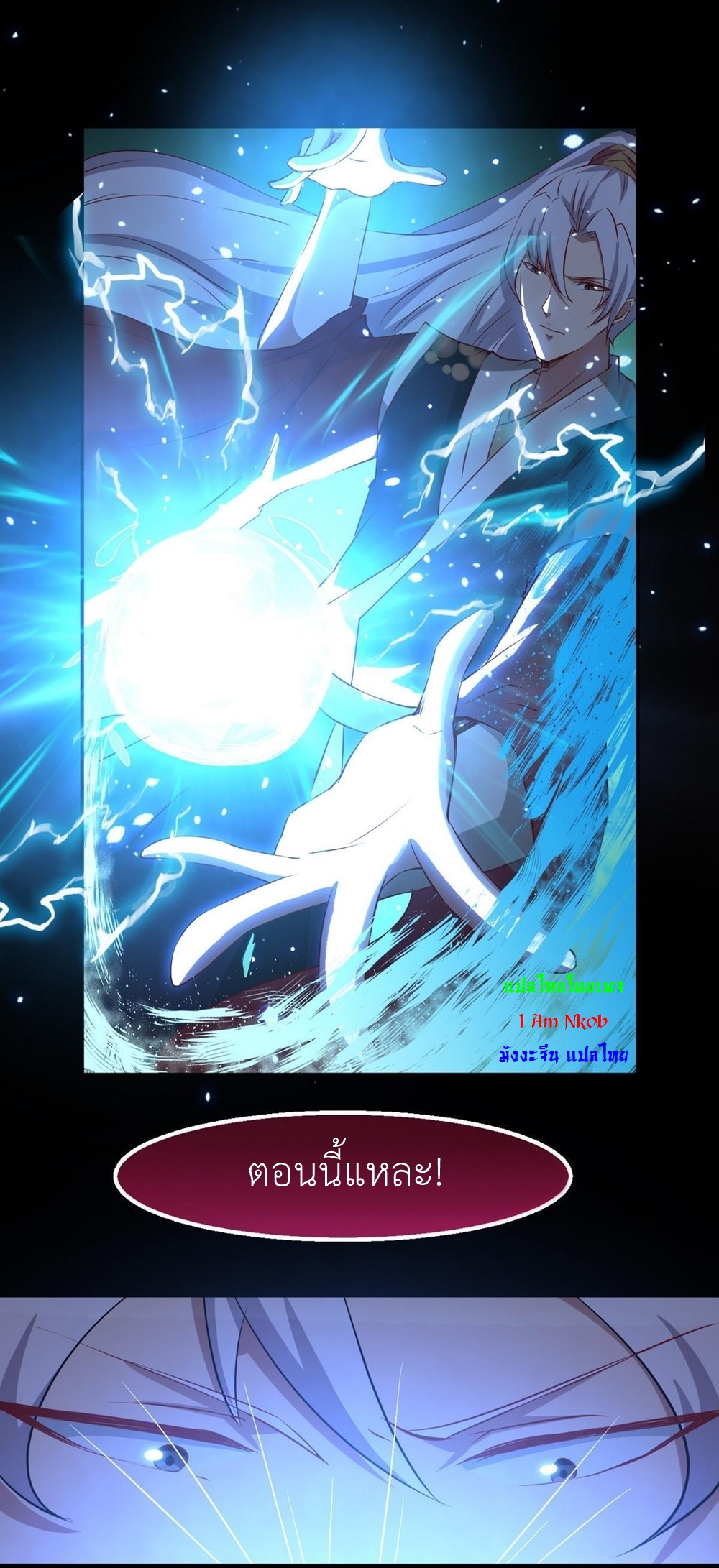 มหาจอมปราชญ์ ปราณเทวะ ตอนที่ 22 หน้า 18
