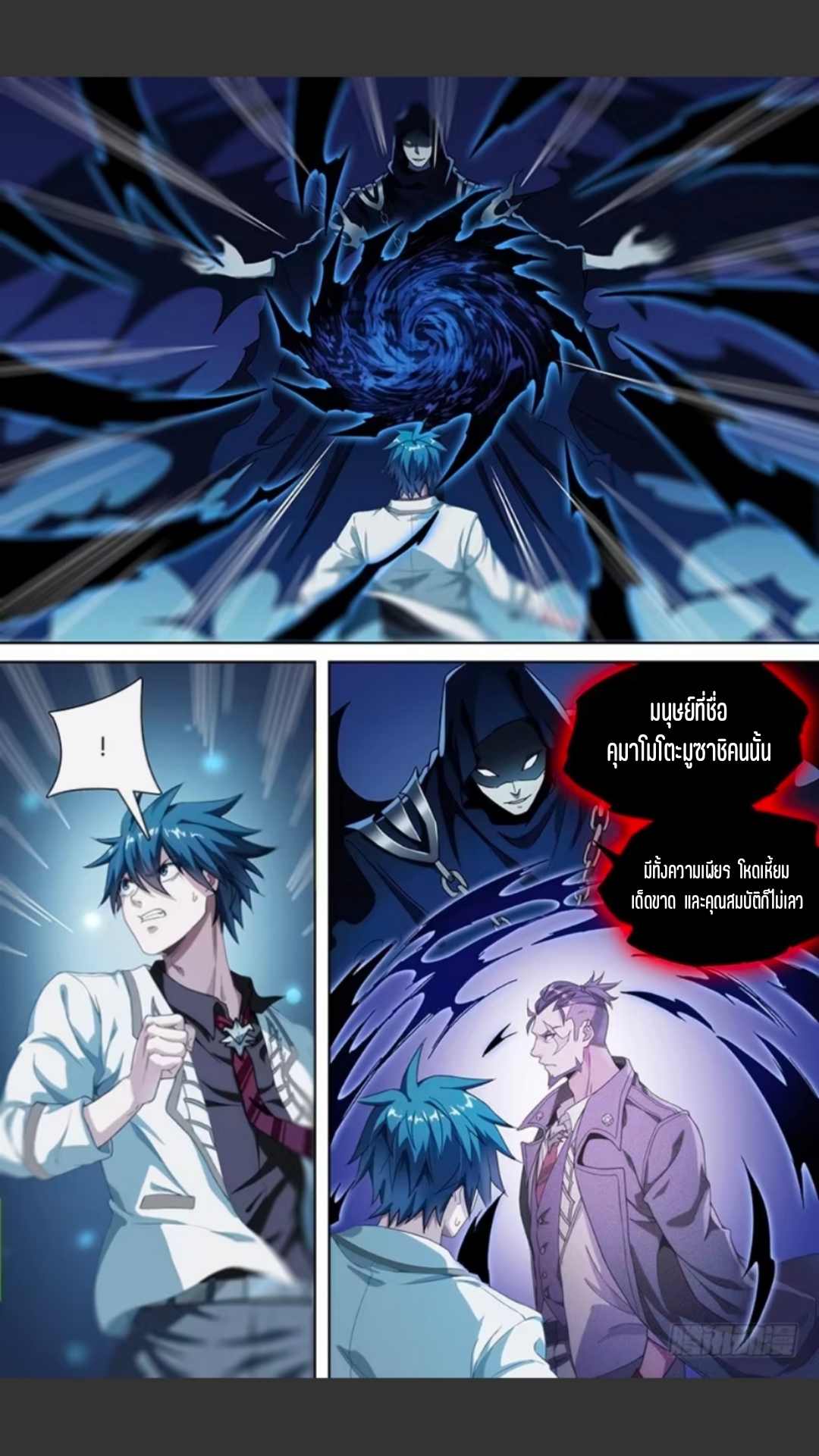 สุดยอดจ้าวจิตวิญญาณ ตอนที่ 124 หน้า 3