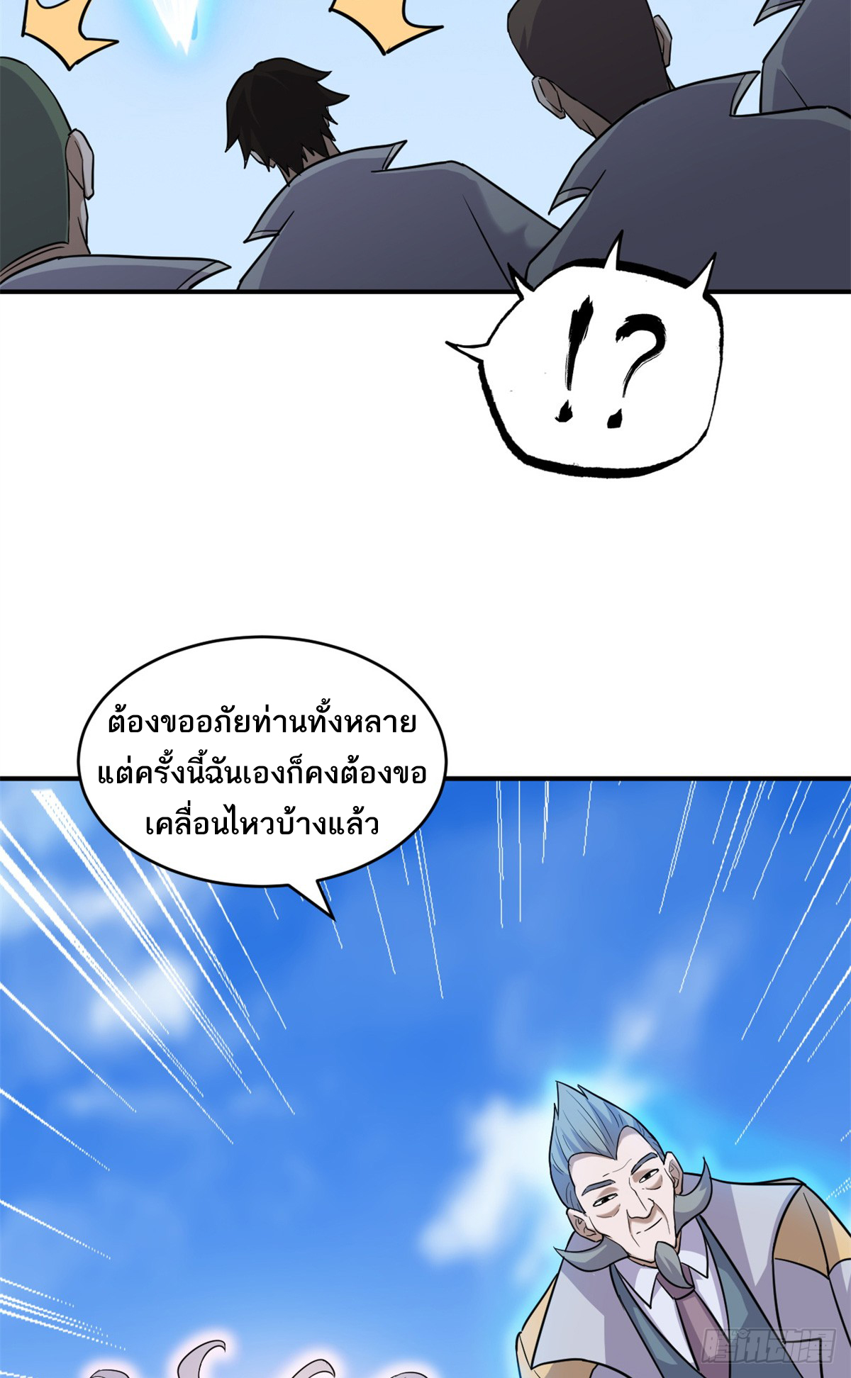 โคตรเทพร้านสัตว์อสูร ตอนที่ 132 หน้า 15