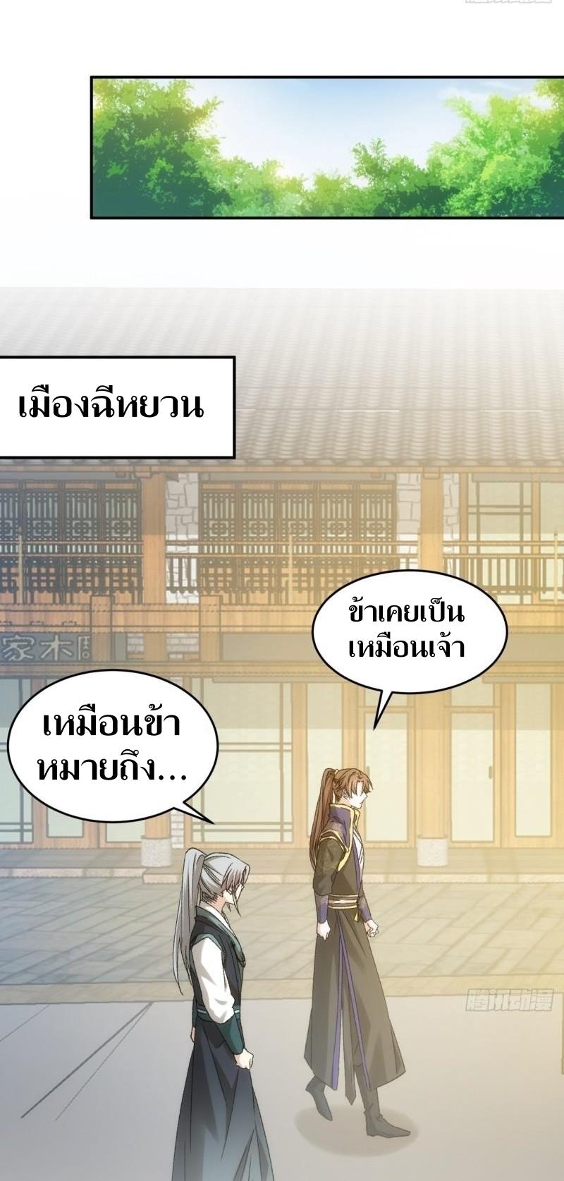 ข้าแค่ไม่เล่นไพ่ตามเกม ตอนที่ 135 หน้า 18
