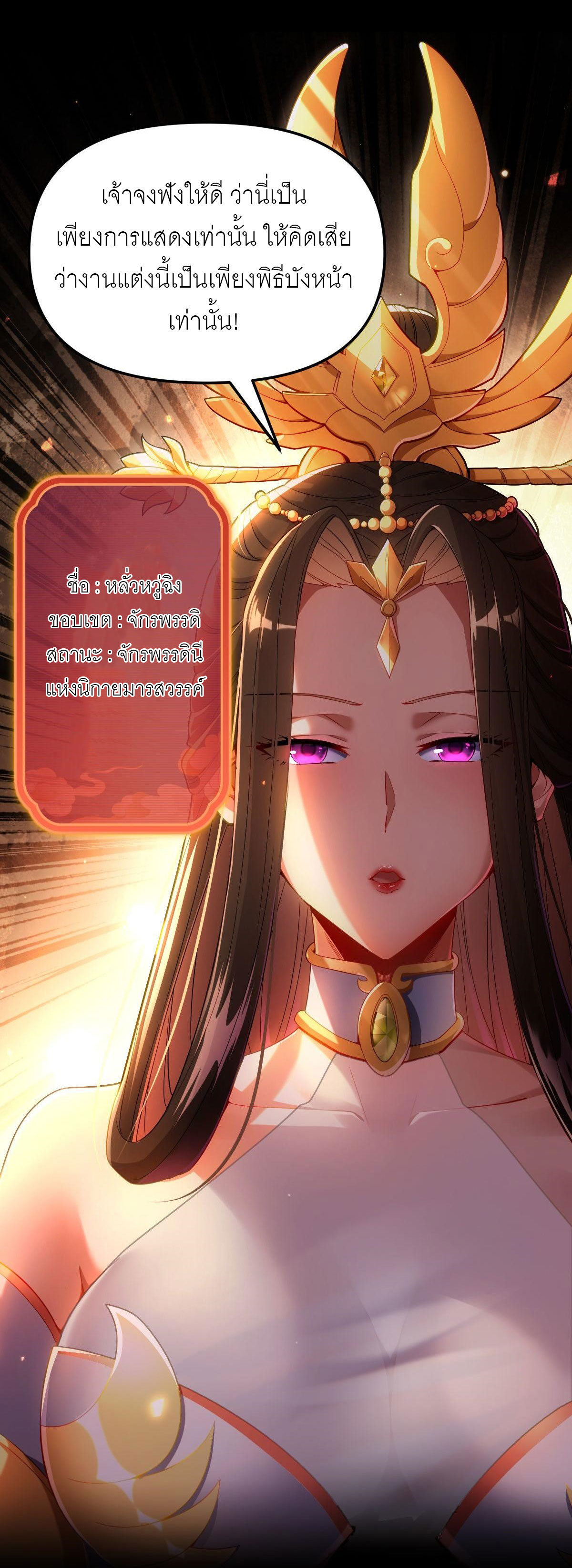 ไร้เทียมทาน จักรพรรดินีผู้เป็นภรรยาข้ายังตกตะลึง ตอนที่ 1 หน้า 23