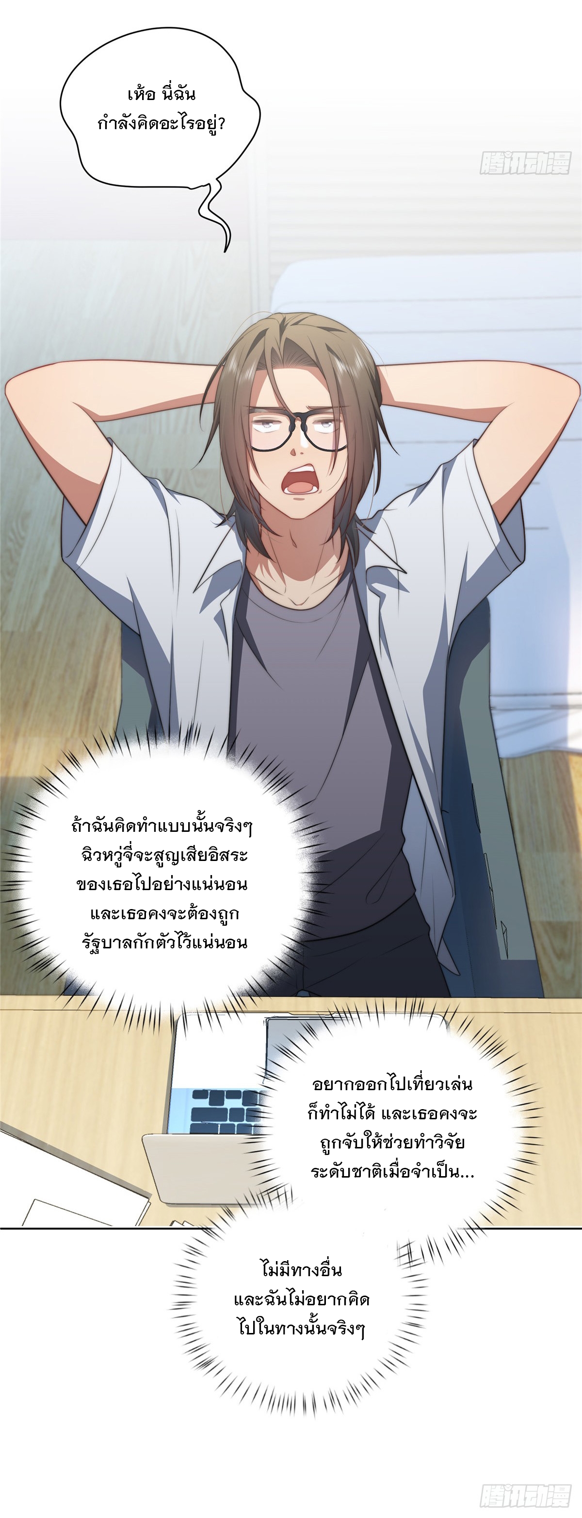จะทำยังไงดีถ้านางเอกหนีออกมาจากนิยายของฉัน ตอนที่ 15 หน้า 22