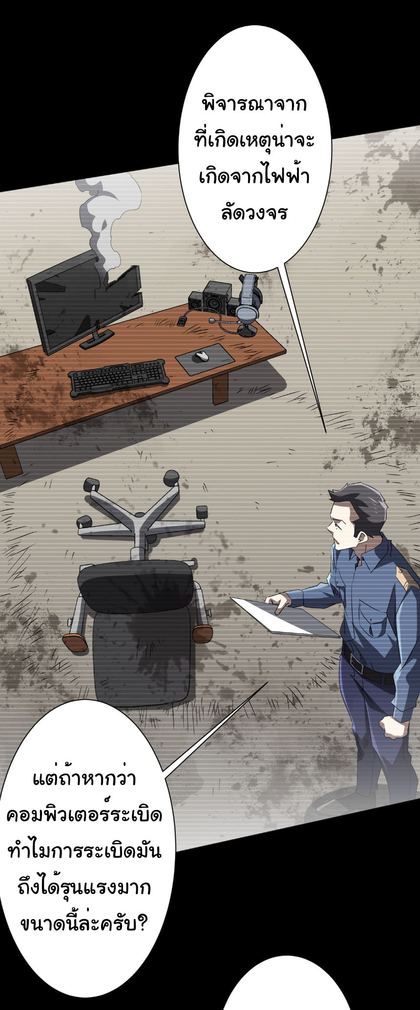 Start with trillions of coins ตอนที่ 198 หน้า 10