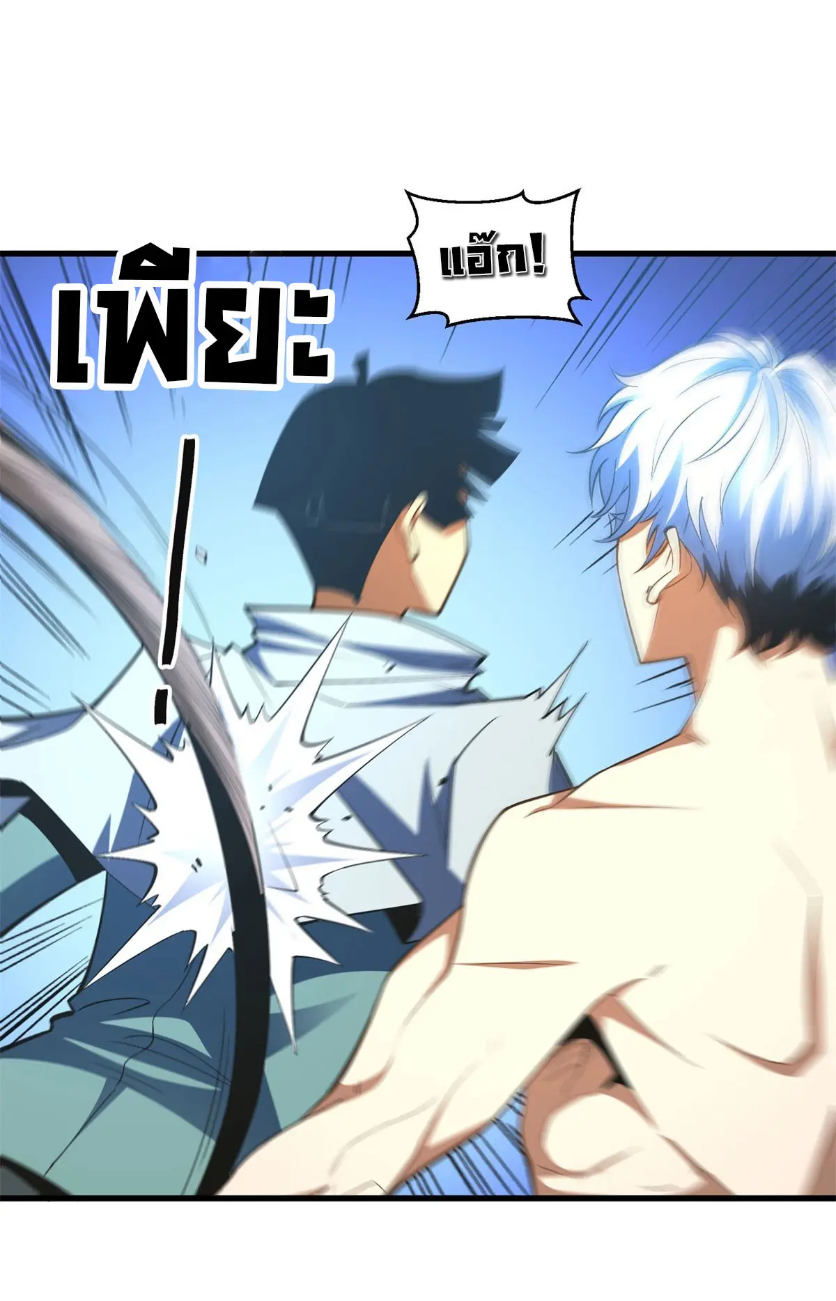 เปลี่ยนชะตาราชาโลกเสมือน ( The King of Reality ) ตอนที่ 7 หน้า 13