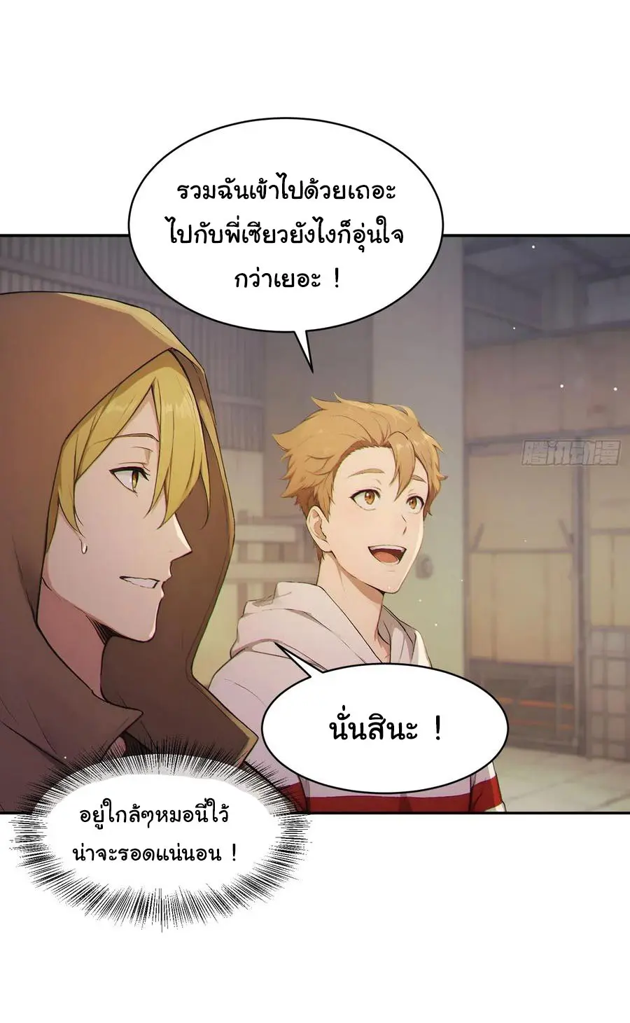 ผู้เล่นมหาเฮงฝ่าปริศนาดันเจี้ยน ( The Billion Luck Player ) ตอนที่ 6 หน้า 34