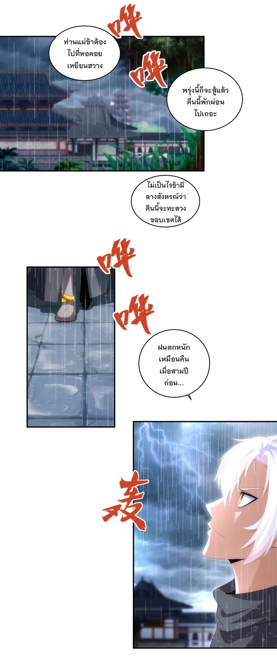 มหาเทพเอกะหมื่นบรรพกาล (จบ) ตอนที่ 68 หน้า 23