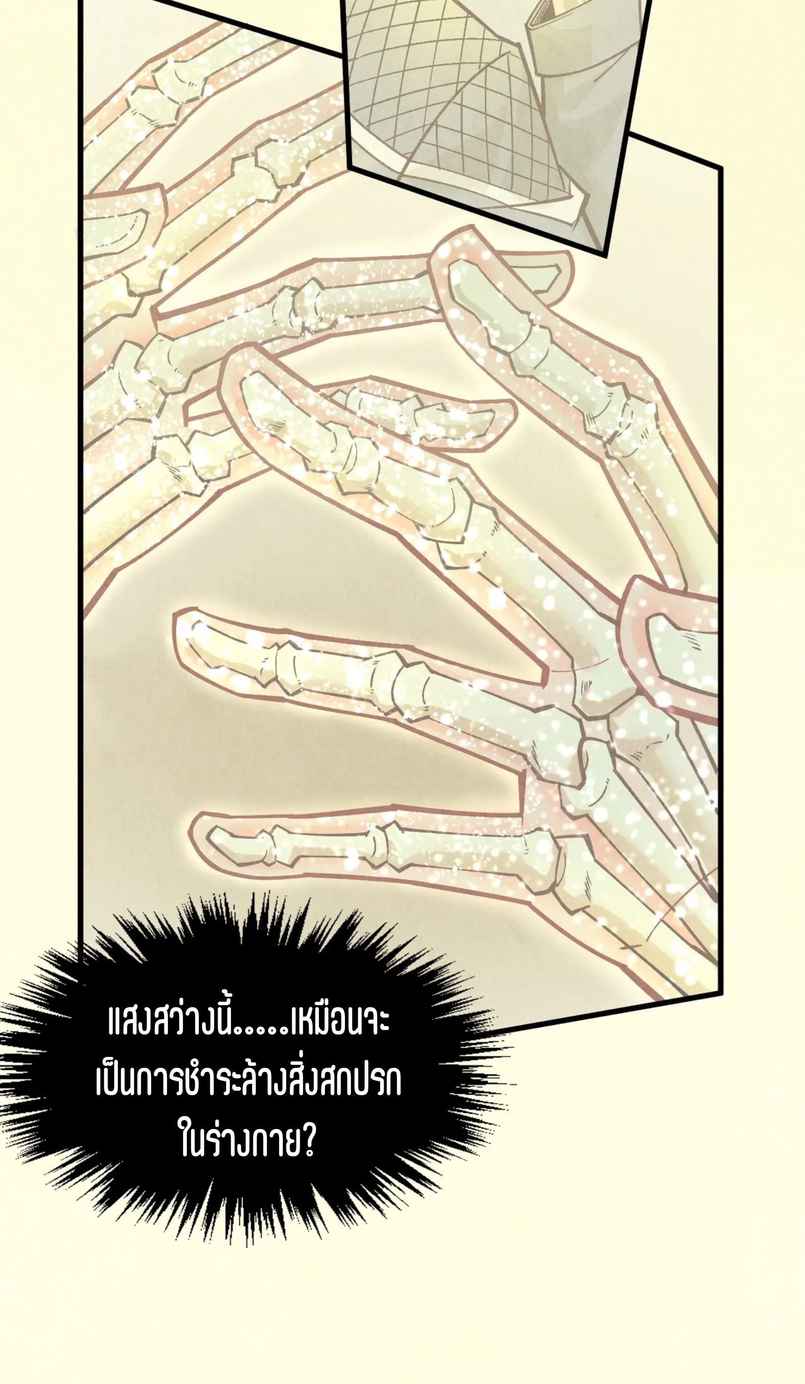 มหาเทพนิรันดร์กาล ตอนที่ 200 หน้า 31