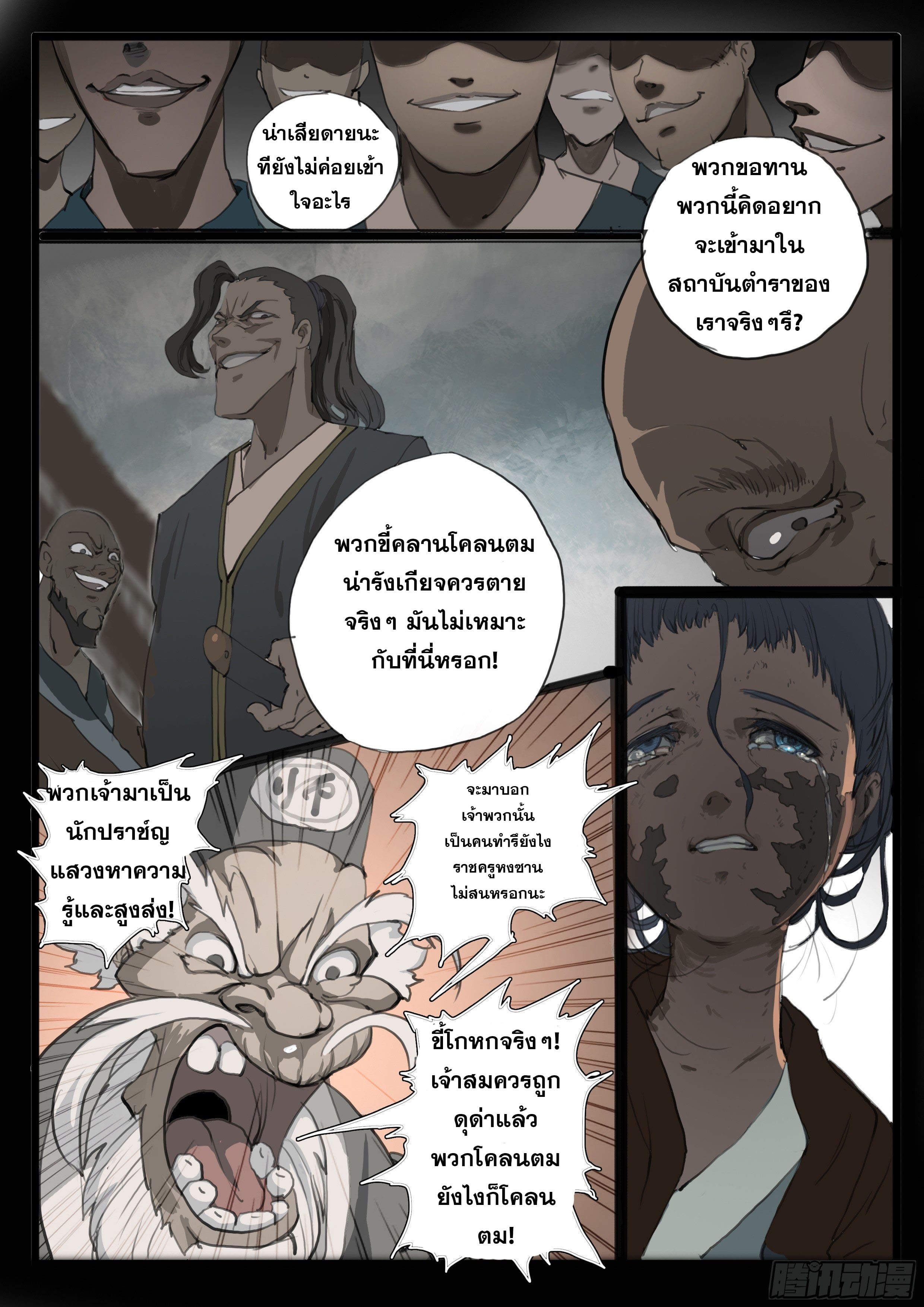 ยุคมหาเทวะ-Da Shen Ji ตอนที่ 23 หน้า 13