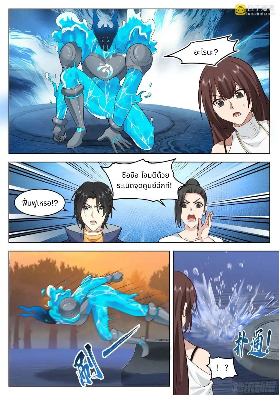 The Supreme Way ตอนที่ 92 หน้า 8