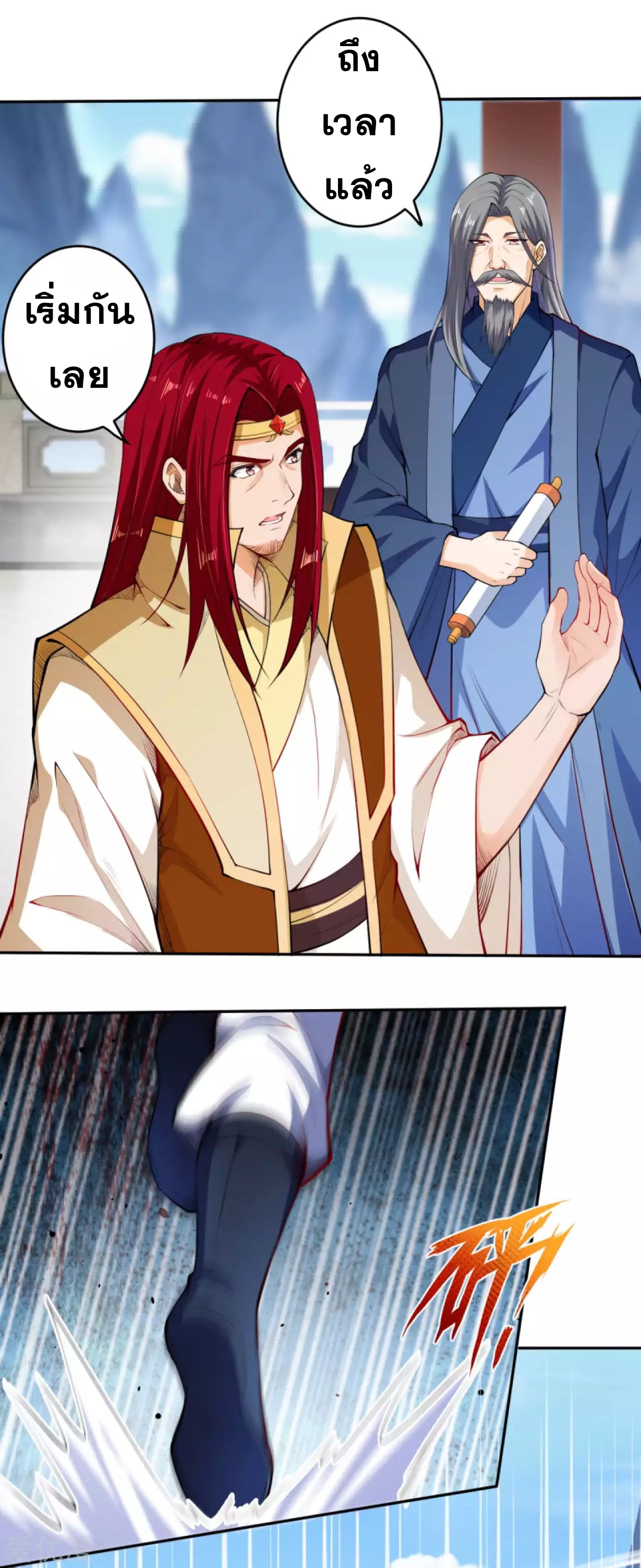 Against the Gods - อสูรพลิกฟ้า ตอนที่ 243 หน้า 9