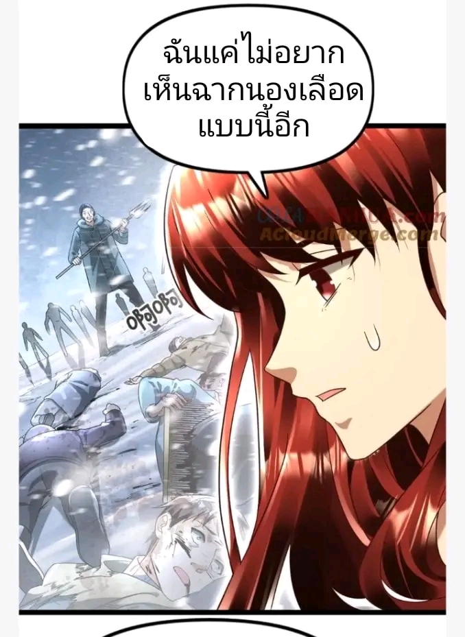 ฉันมีเซฟเฮาว์ในวันโลกาวินาศ ตอนที่ 138 หน้า 3