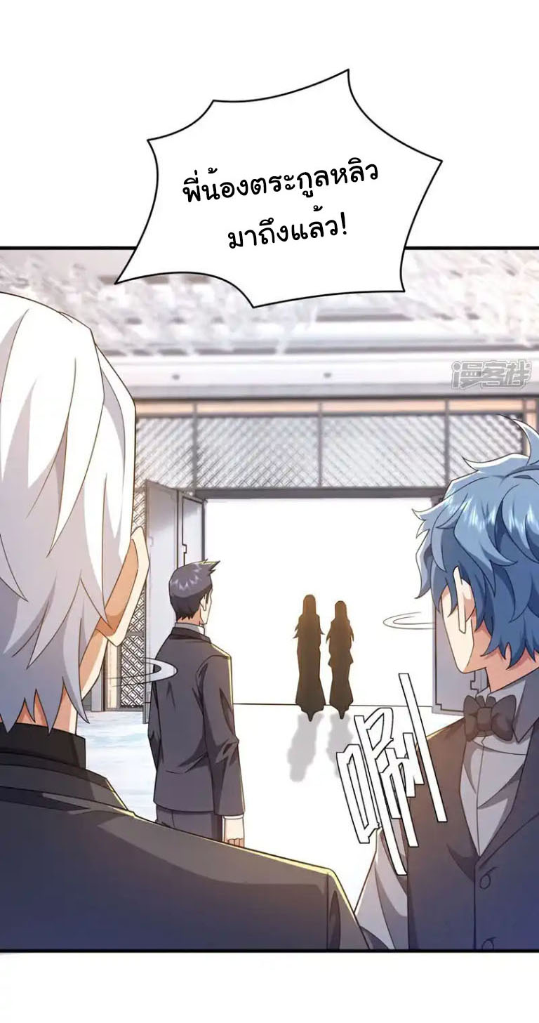 Chu Chen, the trash son-in-law ตอนที่ 155 หน้า 4