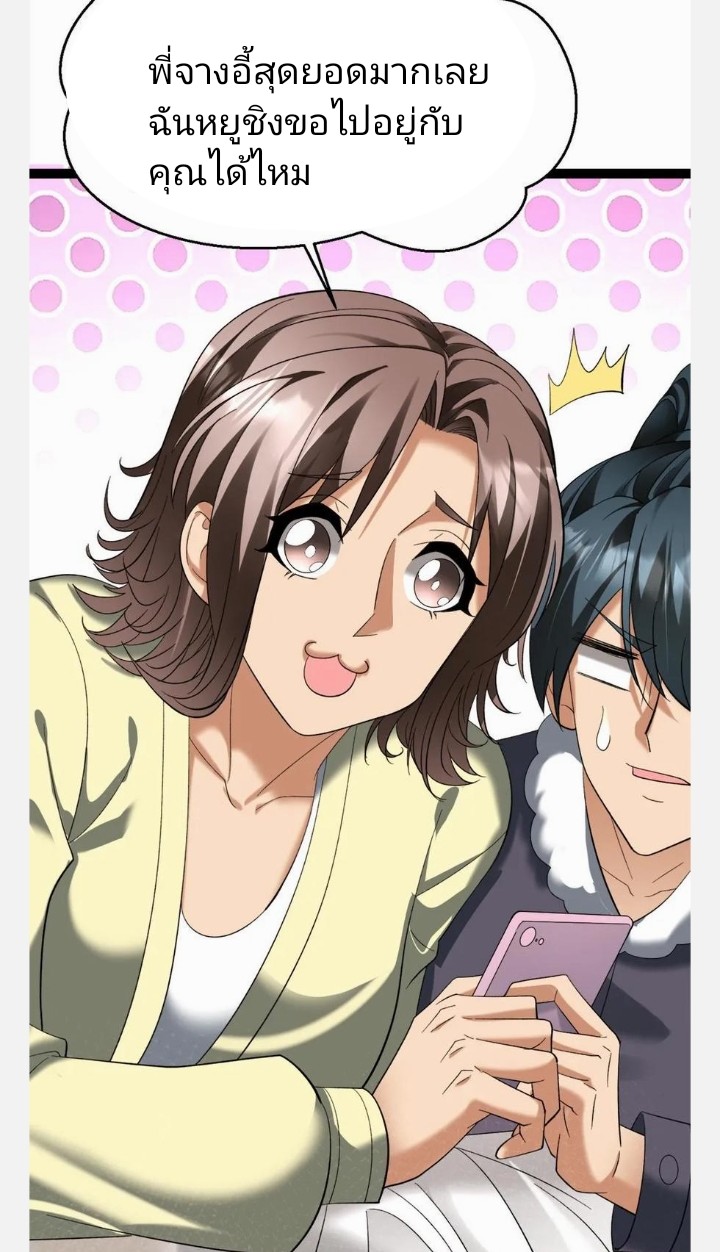 ฉันมีเซฟเฮาว์ในวันโลกาวินาศ ตอนที่ 19 หน้า 25