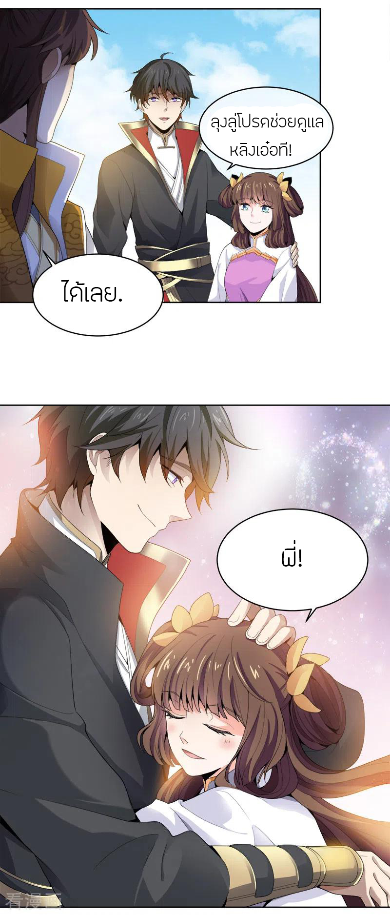 One Sword Reigns Supreme ตอนที่ 37 หน้า 14