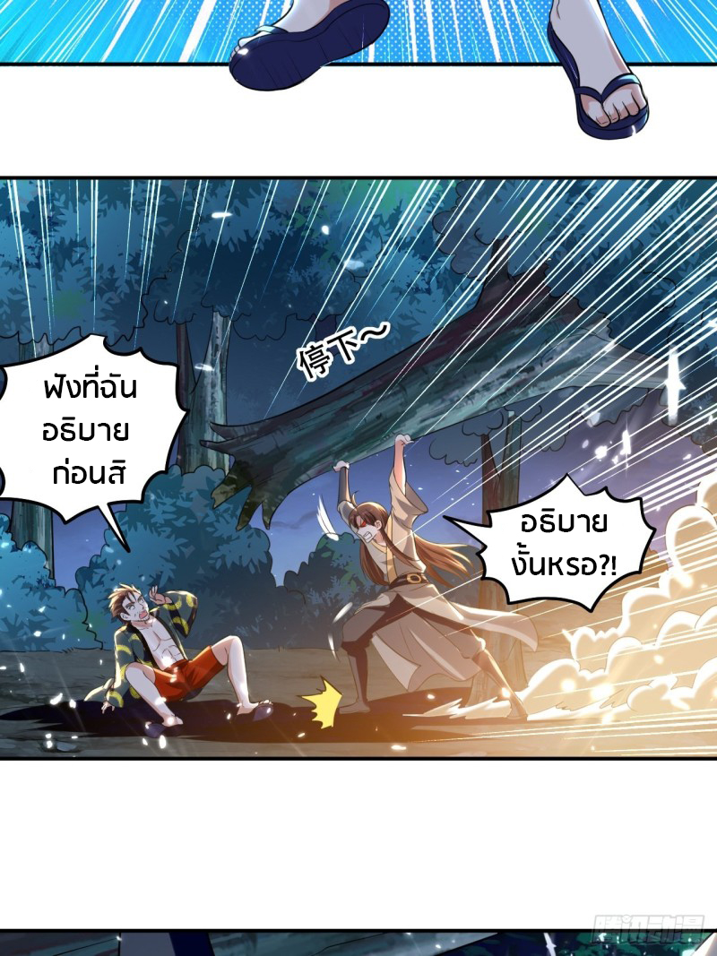 The ultimate son-in-law from different world ตอนที่ 67 หน้า 3