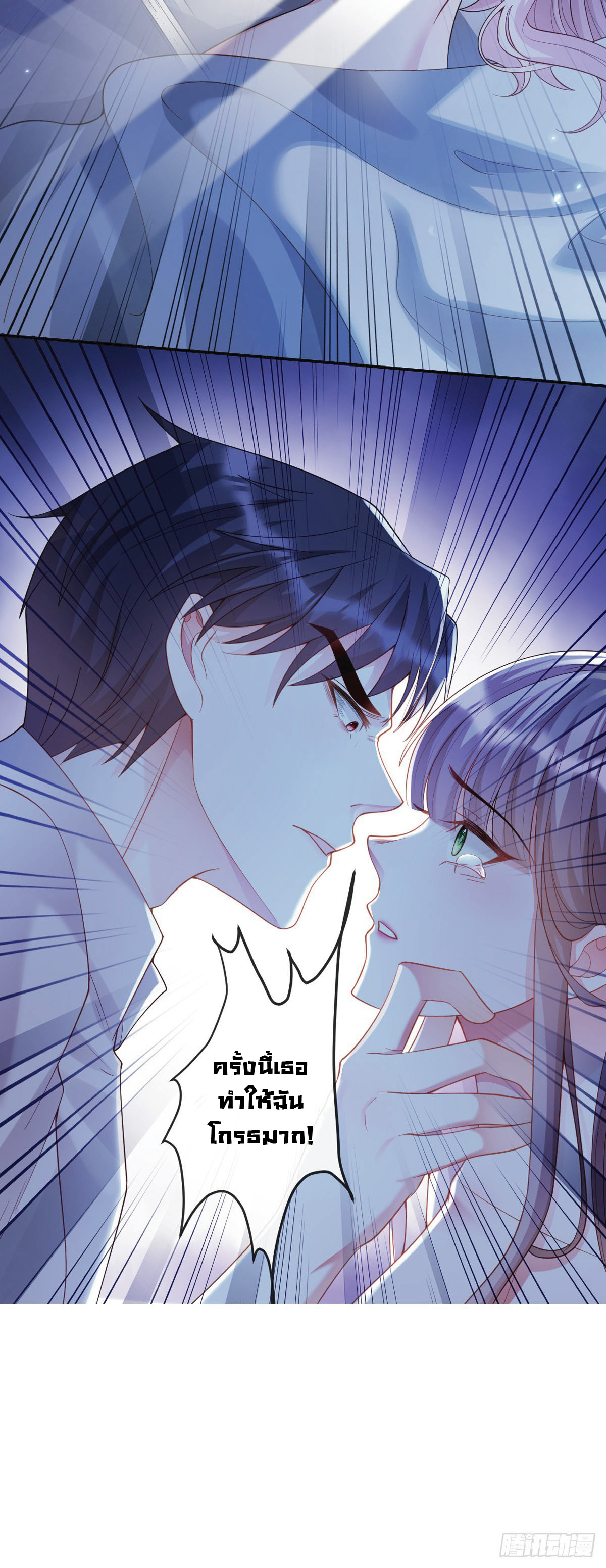 เมื่อฉันตกอยู่ในเงื้อมมือของทรราช ตอนที่ 9 หน้า 17