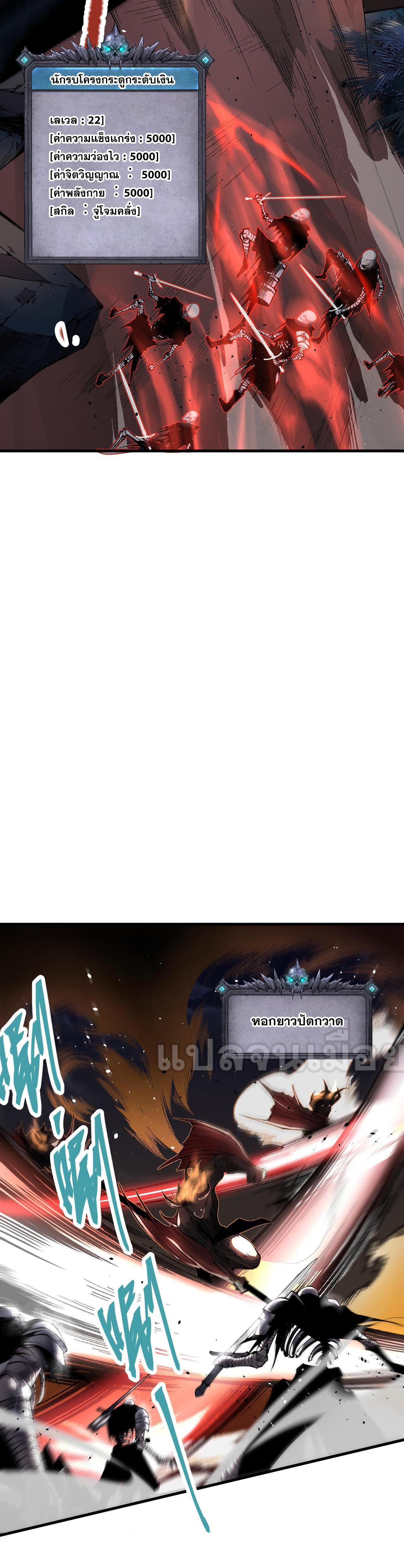 เนโครแมนเซอร์! ฉันคือภัยพิบัติล้างโลก! ตอนที่ 36 หน้า 2