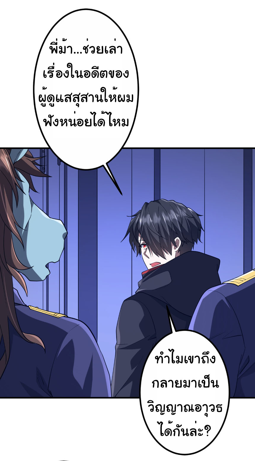 Start with trillions of coins ตอนที่ 213 หน้า 25