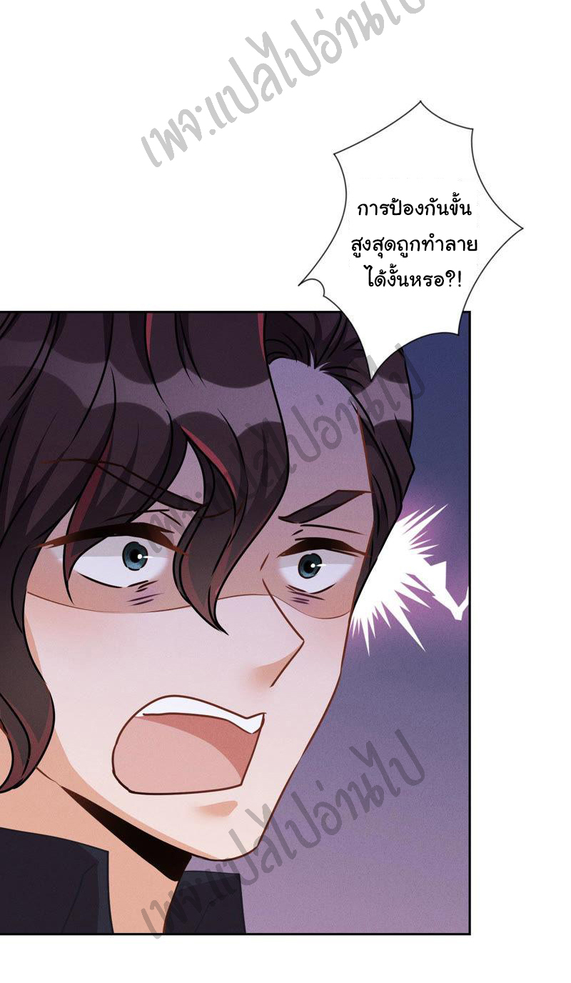 Lu Feng is the best son-in-law สุดยอดลูกเขย "ลู่เฟิง" ตอนที่ 53 หน้า 3