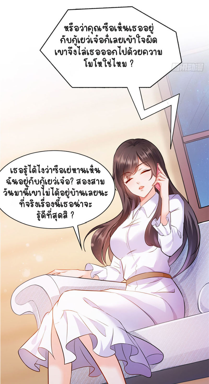 (ชนจีน)Perfect Secret Love The Bad New Wife Is a Little Sweet ตอนที่ 8 หน้า 41