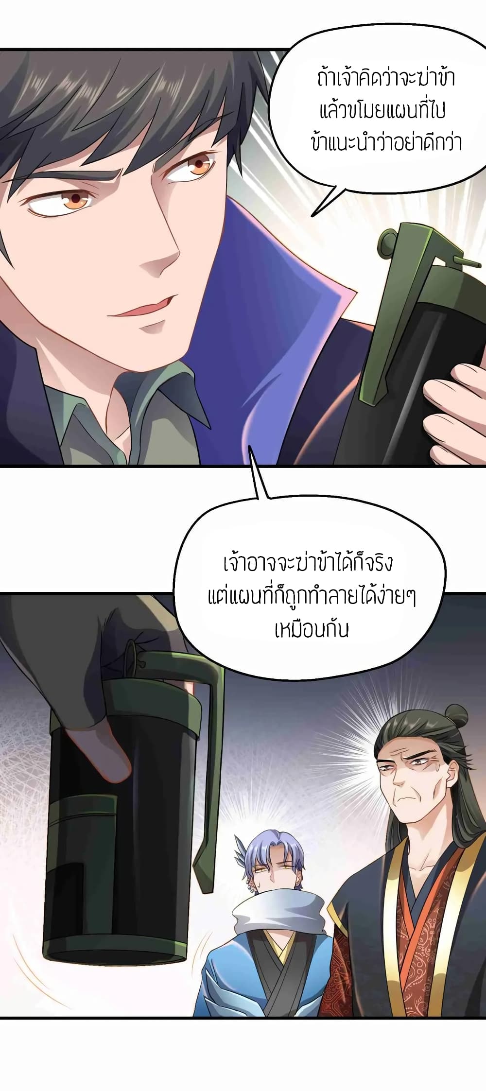 Super Warrior in Another World ทหารเซียนไปหาเมียที่ต่างโลก (กำลังแปลอยู่) ตอนที่ 73 หน้า 15