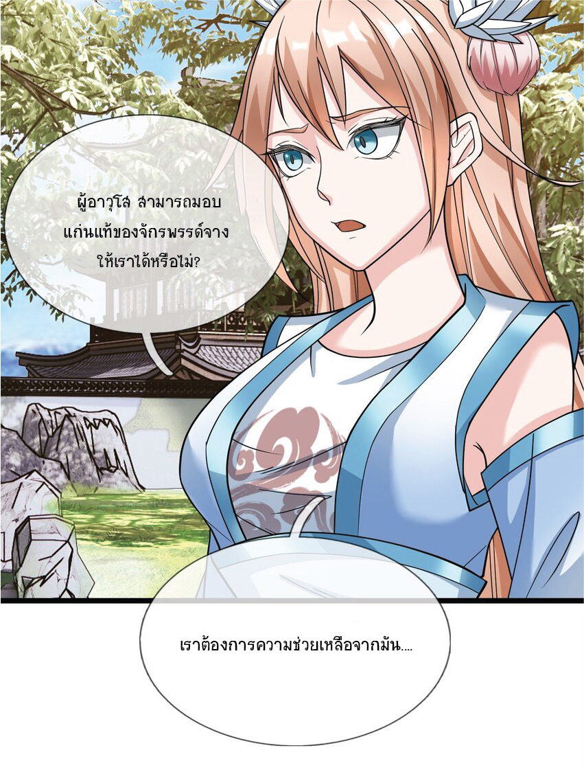 Being a Teacher is Invincible in World ตอนที่ 9 หน้า 28