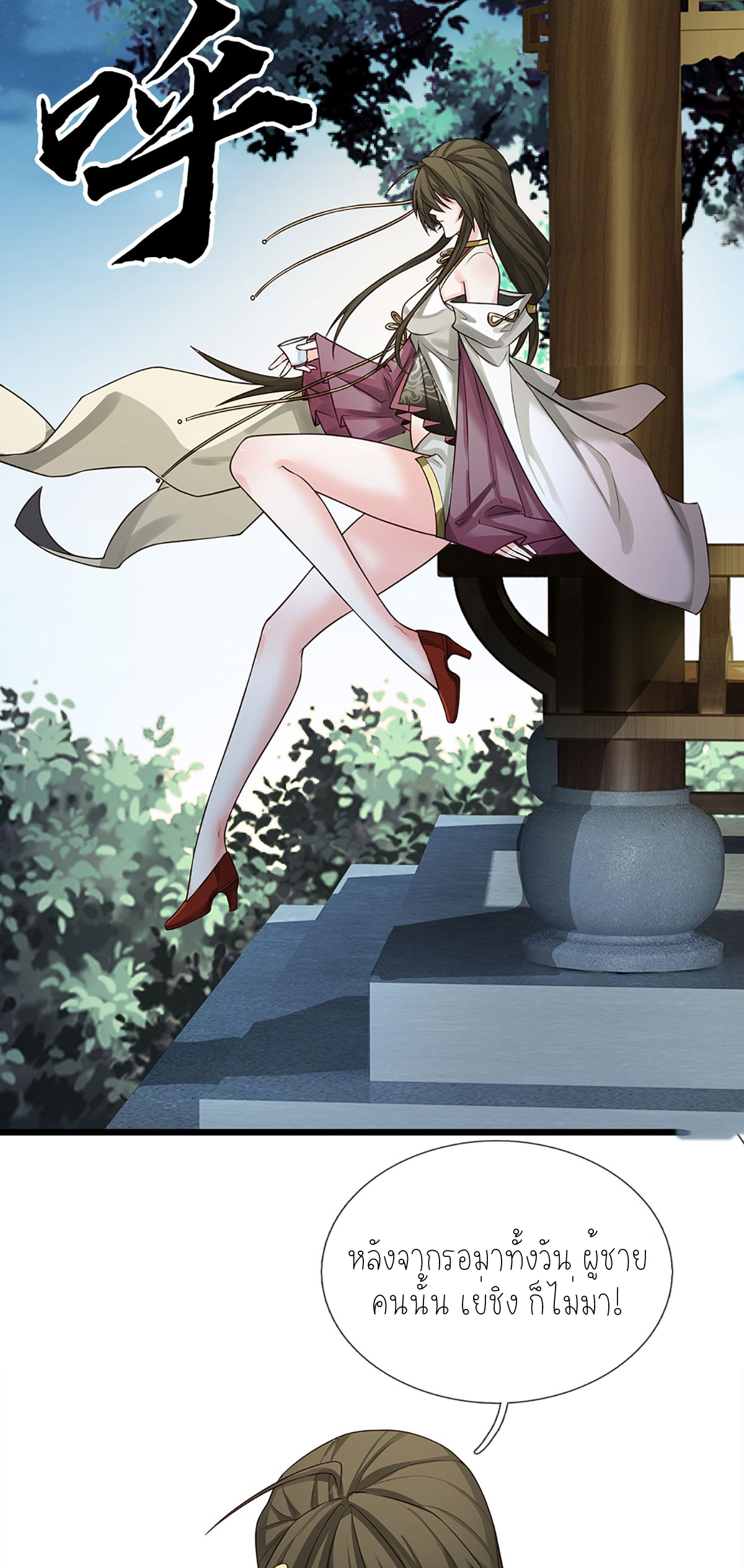 ปลุกร่างกาย ฉันอมตะ ตอนที่ 8 หน้า 19