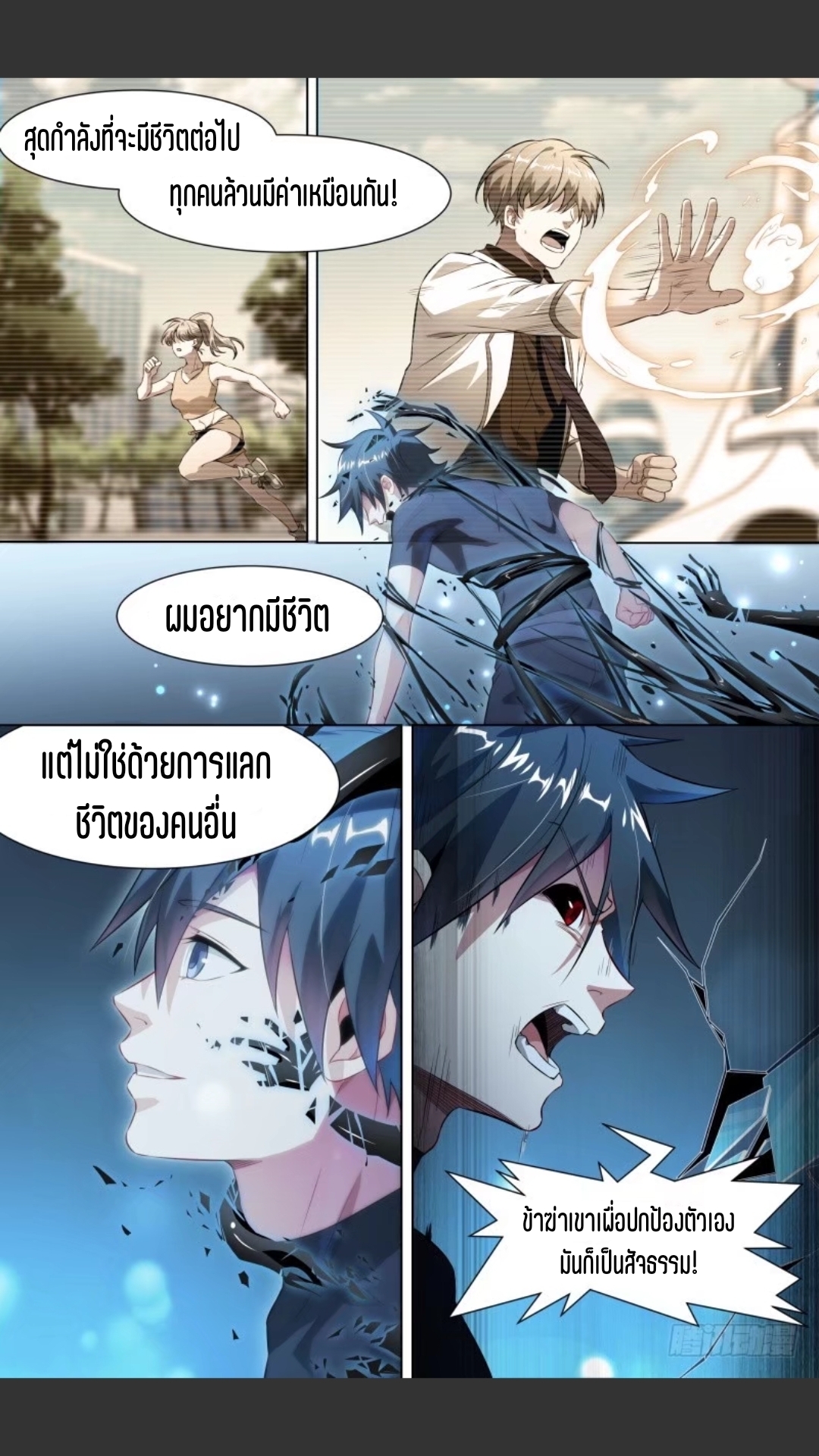 สุดยอดจ้าวจิตวิญญาณ ตอนที่ 107 หน้า 16