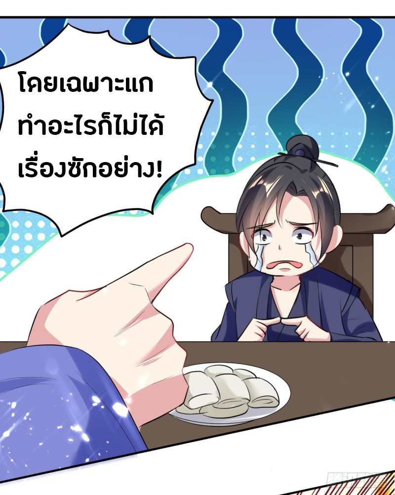 The ultimate son-in-law from different world ตอนที่ 46 หน้า 10