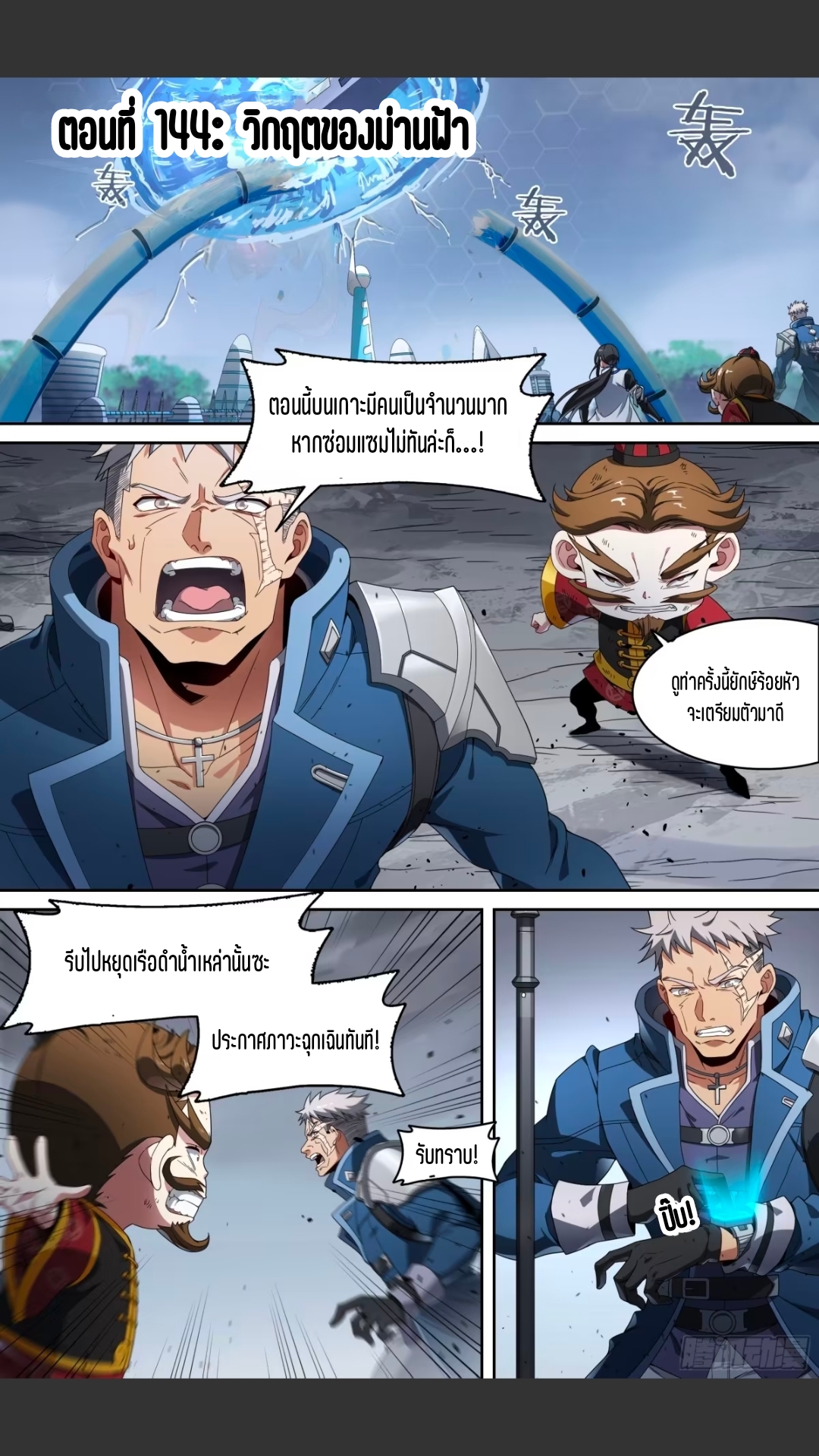 สุดยอดจ้าวจิตวิญญาณ ตอนที่ 145 หน้า 2