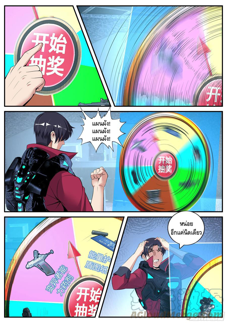 Apocalyptic dungeon ตอนที่ 92 หน้า 14