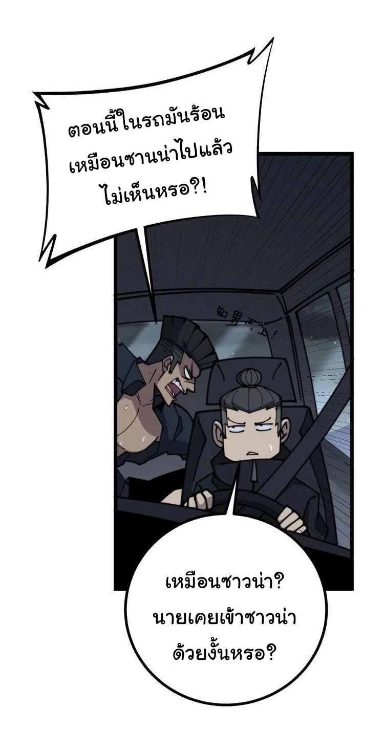 Bad Hand Witch Doctor สุดยอดพ่อมดหมอผี ตอนที่ 219 หน้า 32