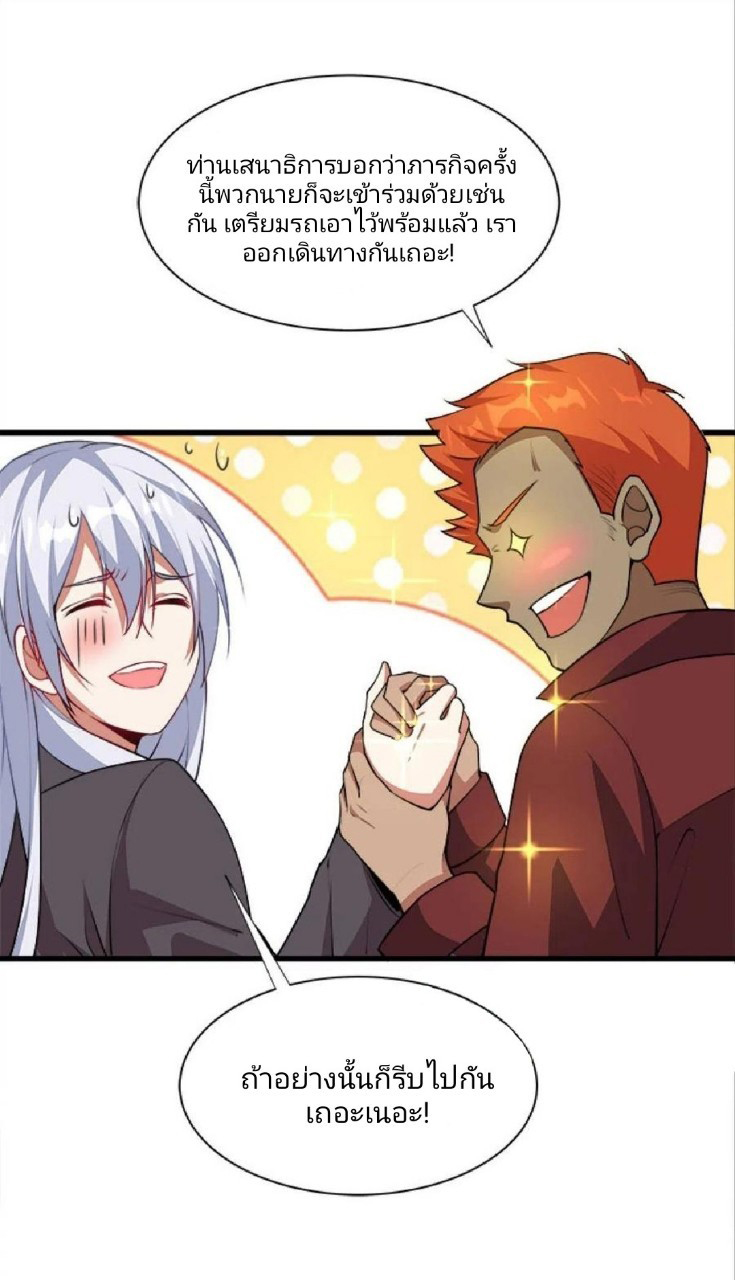 ผมพึ่งกลายเป็นคนรวยที่สุดในวันสิ้นโลก ตอนที่ 37 หน้า 18