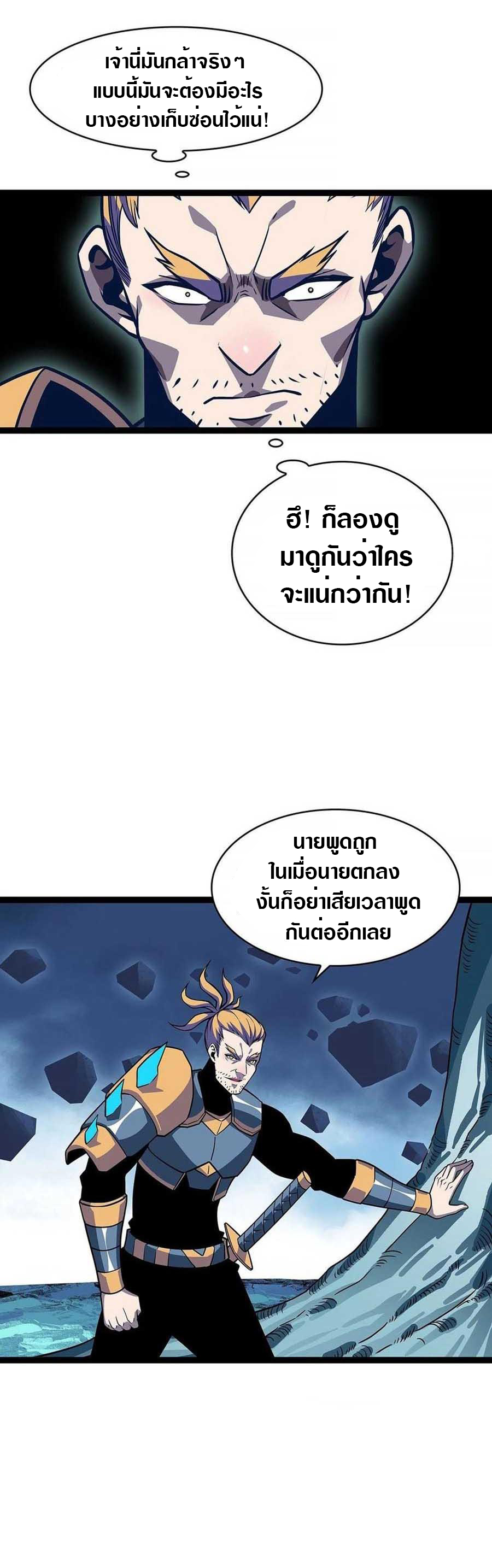 It all starts with playing game seriously ตอนที่ 66 หน้า 3