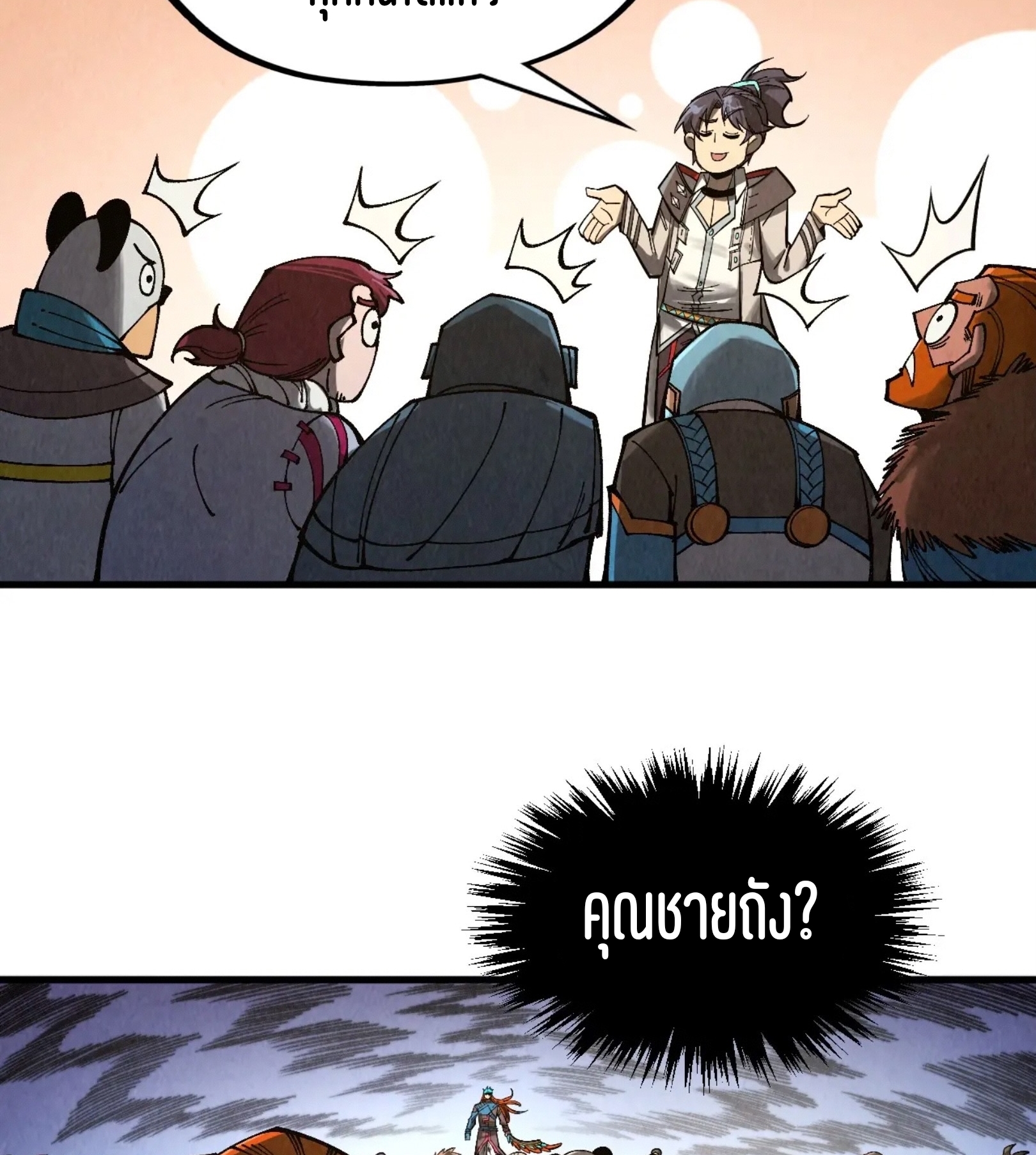 มหาเทพนิรันดร์กาล ตอนที่ 228 หน้า 7