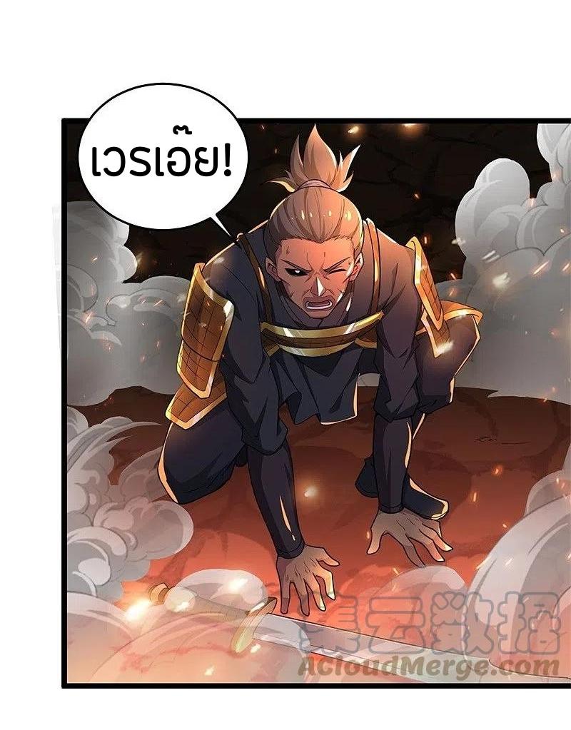One Sword Reigns Supreme ตอนที่ 184 หน้า 21