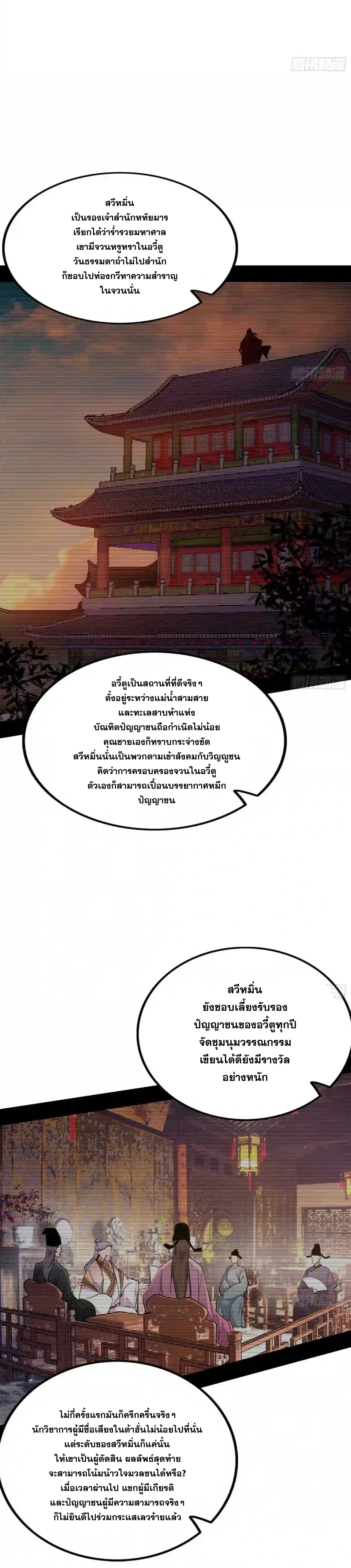 I'm an Evil God ข้าคือจักรพรรดิปีศาจ ตอนที่ 214 หน้า 22
