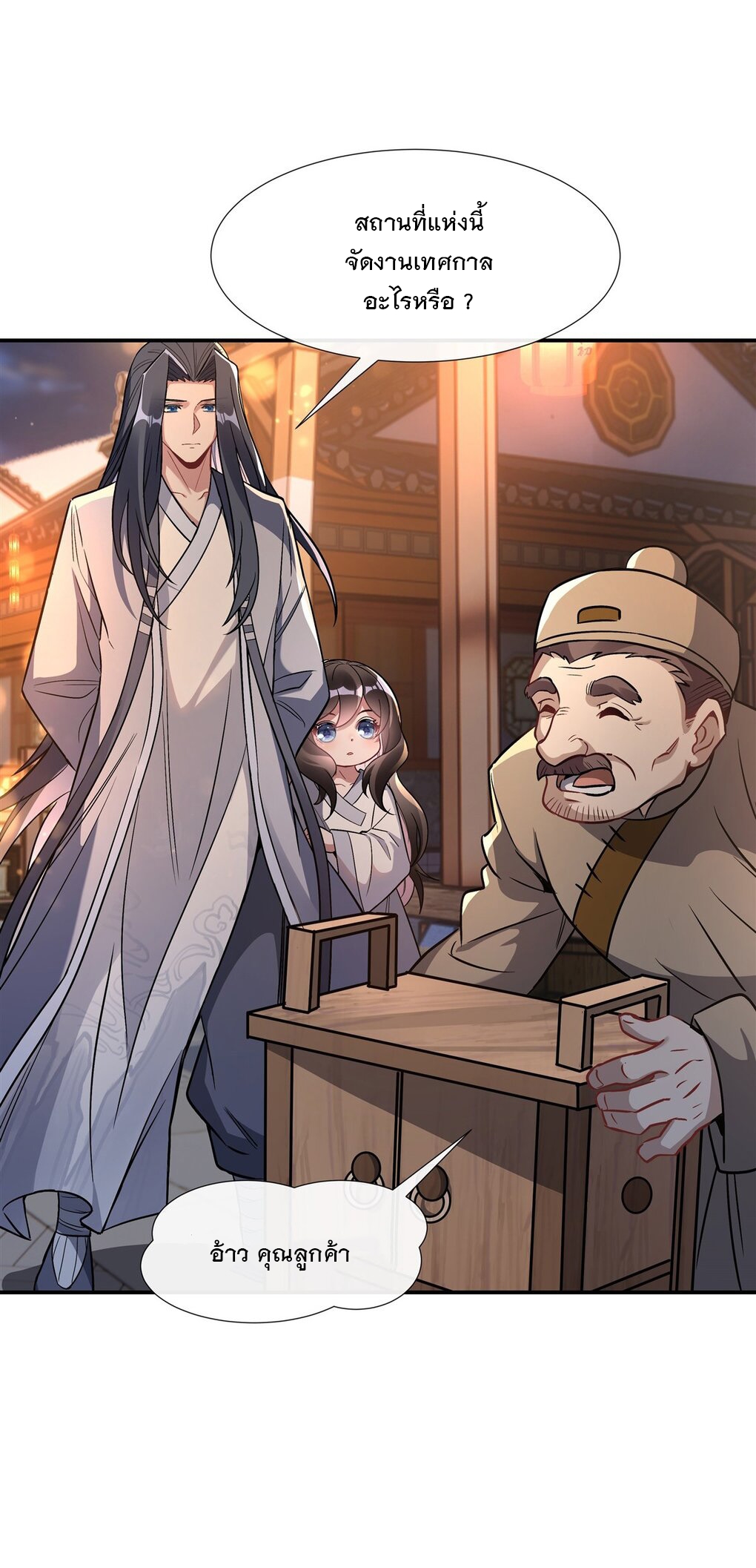 ศิษย์ของข้าล้วนมีอนาคตที่ยิ่งใหญ่ (ชนจีน) ตอนที่ 102 หน้า 37