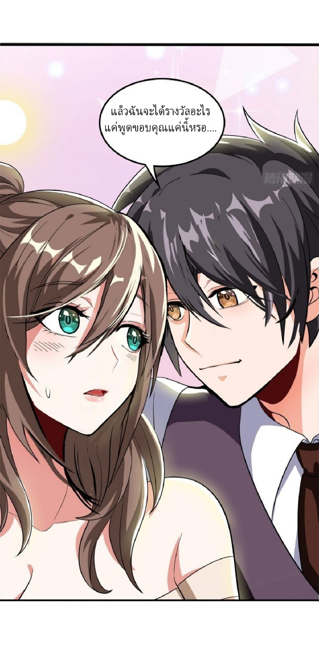 การเกิดใหม่ของพระเจ้ากับระบบผลาญเงินสุดกาว ตอนที่ 25 หน้า 30
