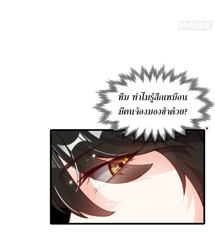 ภรรยาของข้าคือคนสำคัญแห่งสวรรค์ ตอนที่ 5 หน้า 12